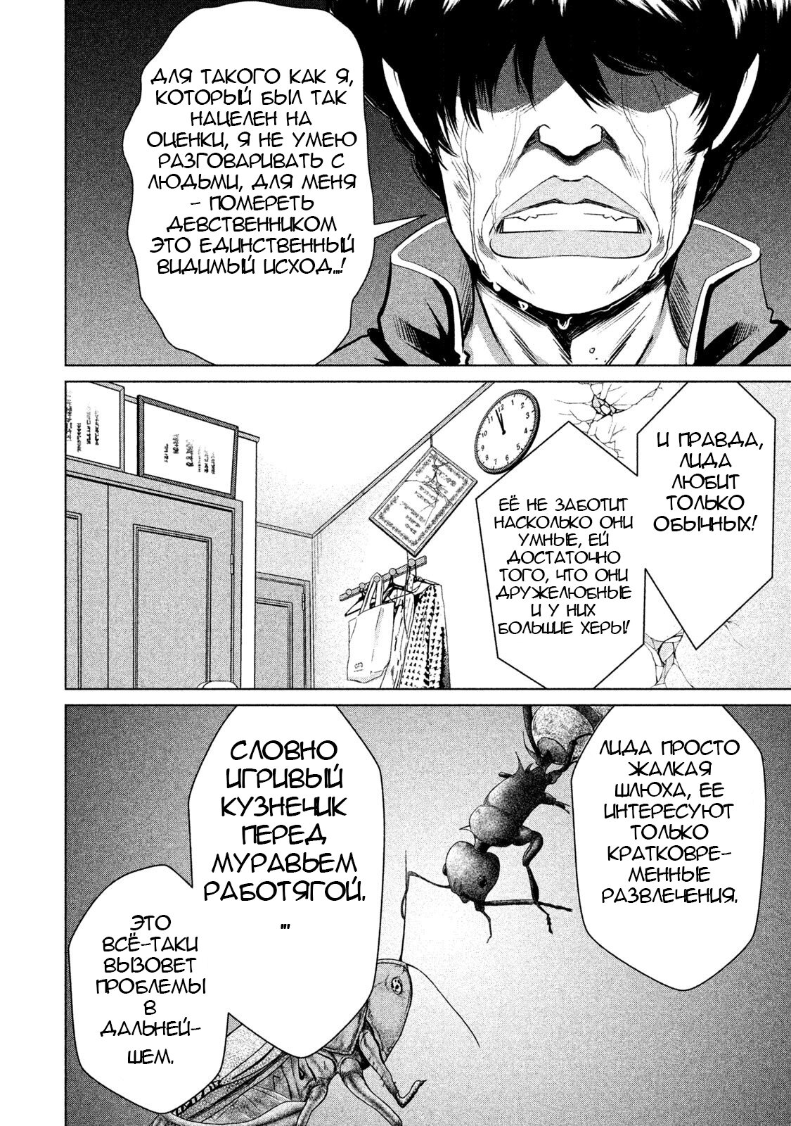 Манга Остров вымирающих девственников - Глава 4 Страница 10