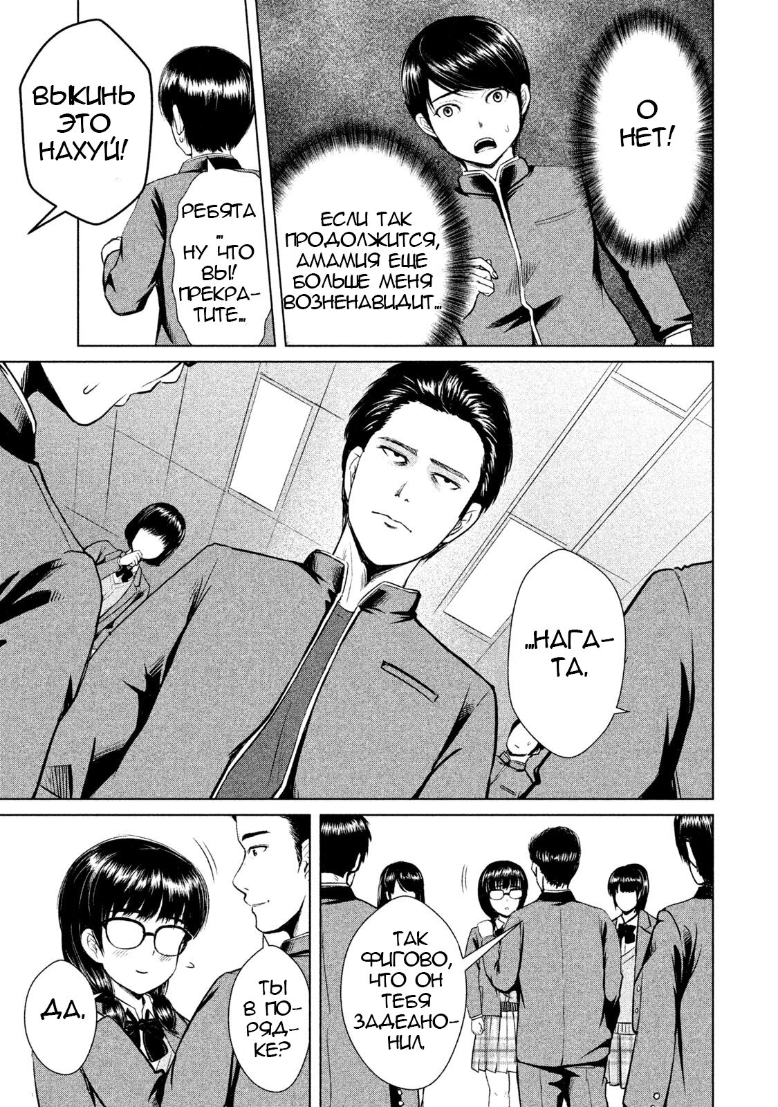 Манга Остров вымирающих девственников - Глава 4 Страница 23