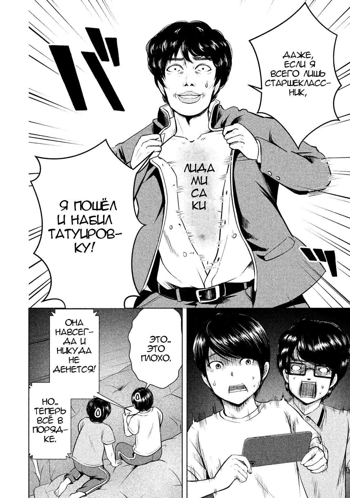 Манга Остров вымирающих девственников - Глава 4 Страница 2