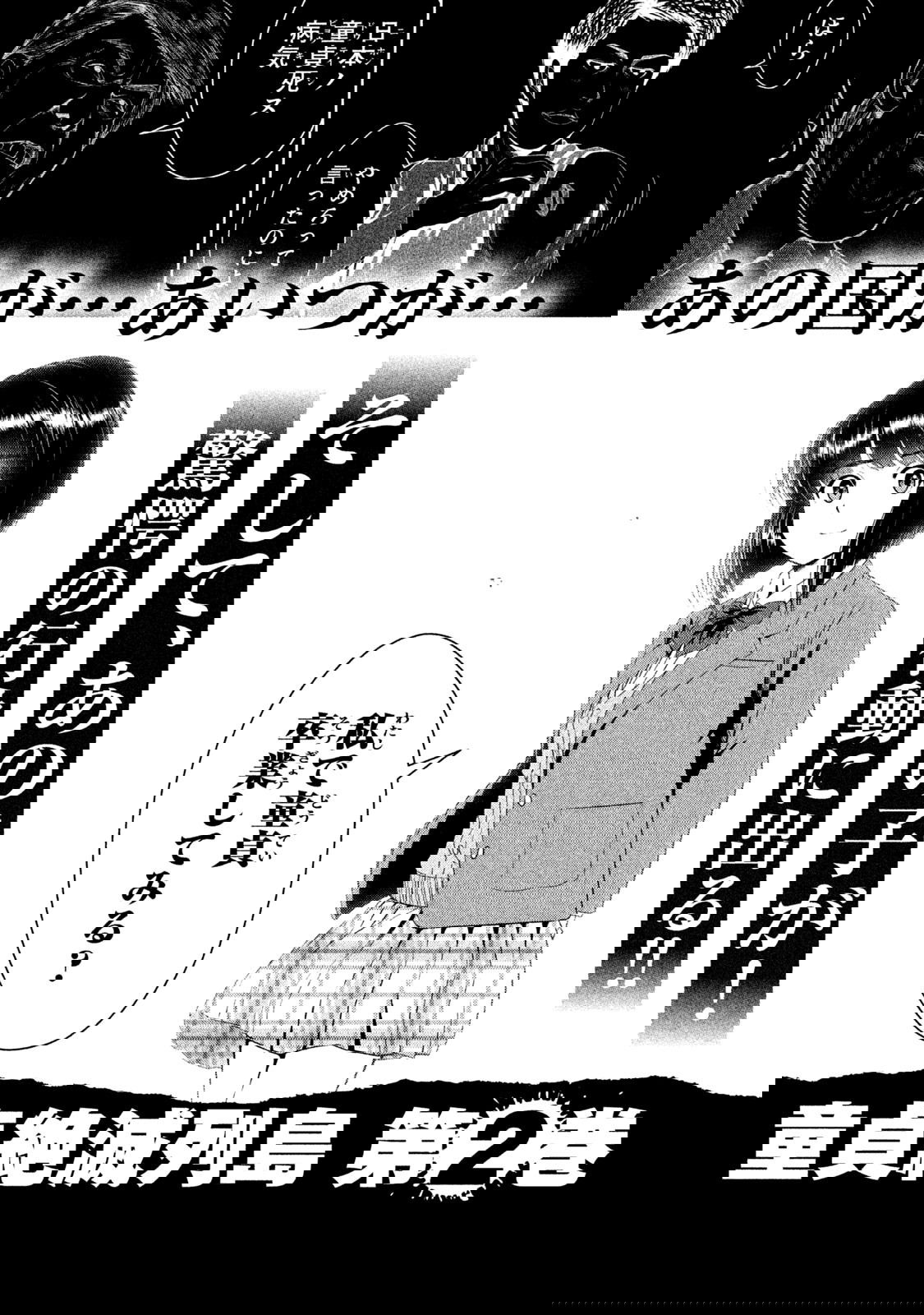 Манга Остров вымирающих девственников - Глава 4 Страница 32