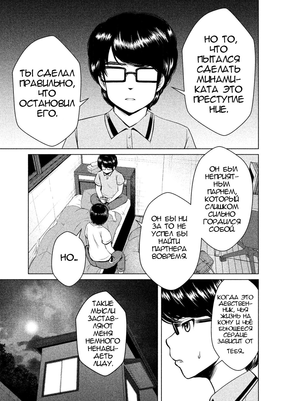 Манга Остров вымирающих девственников - Глава 4 Страница 17