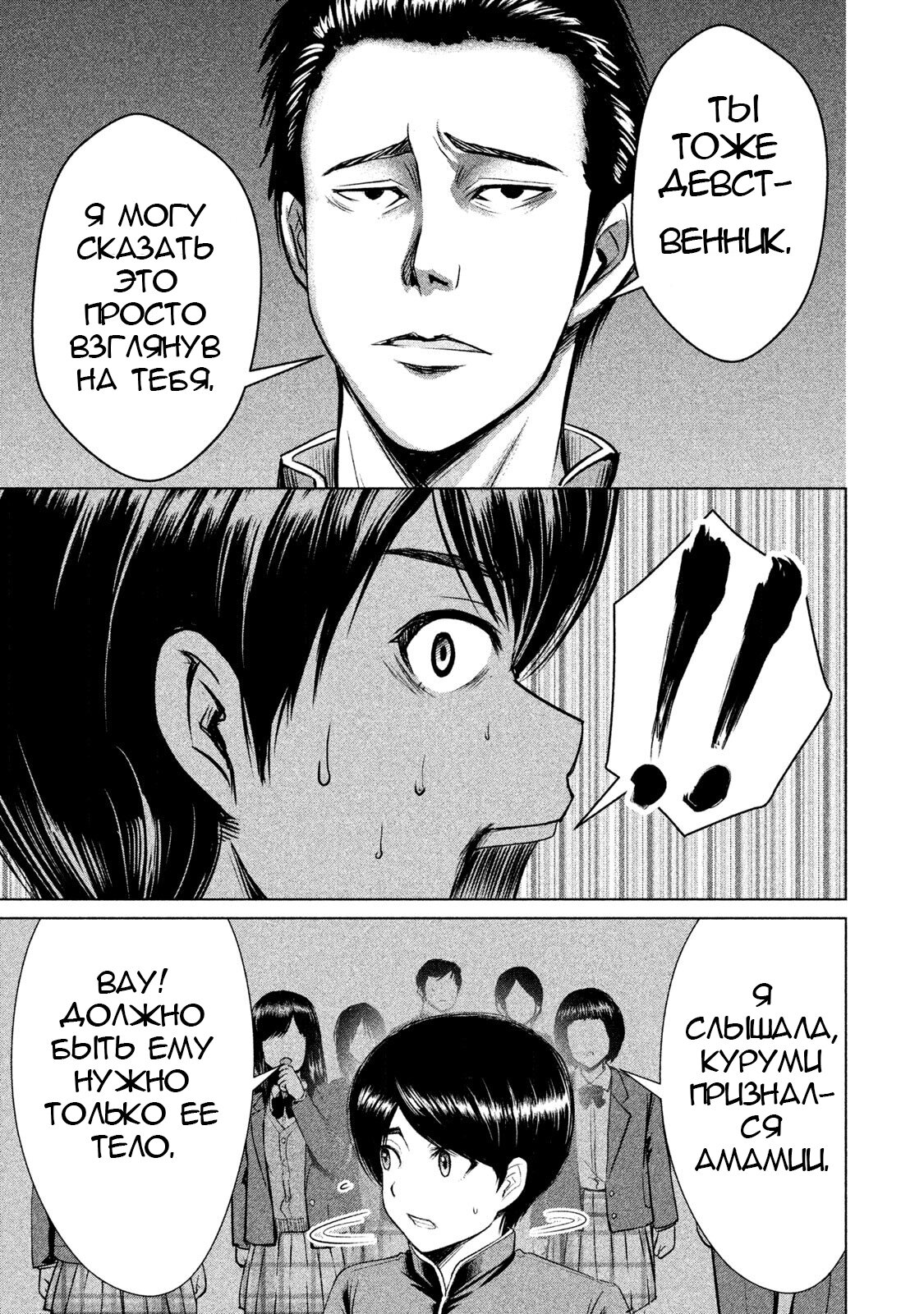 Манга Остров вымирающих девственников - Глава 4 Страница 25