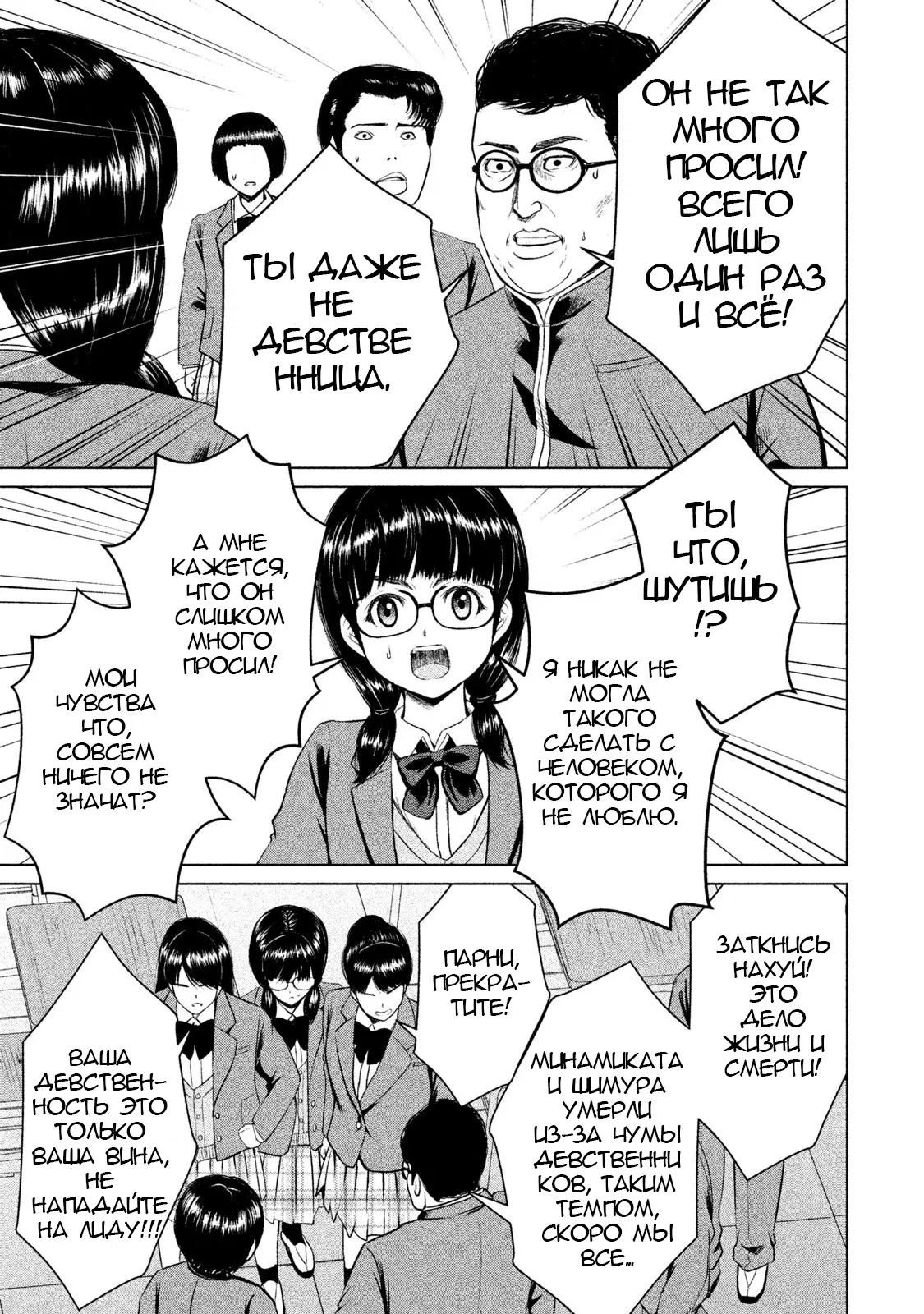Манга Остров вымирающих девственников - Глава 4 Страница 21