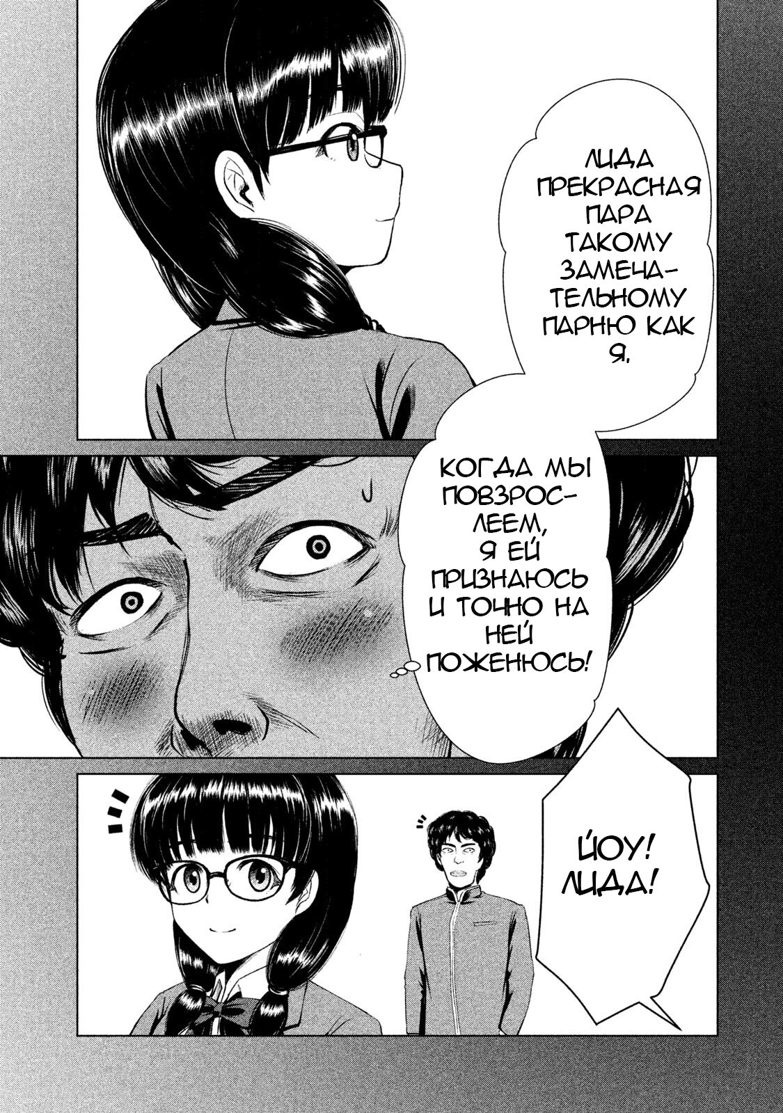 Манга Остров вымирающих девственников - Глава 4 Страница 7