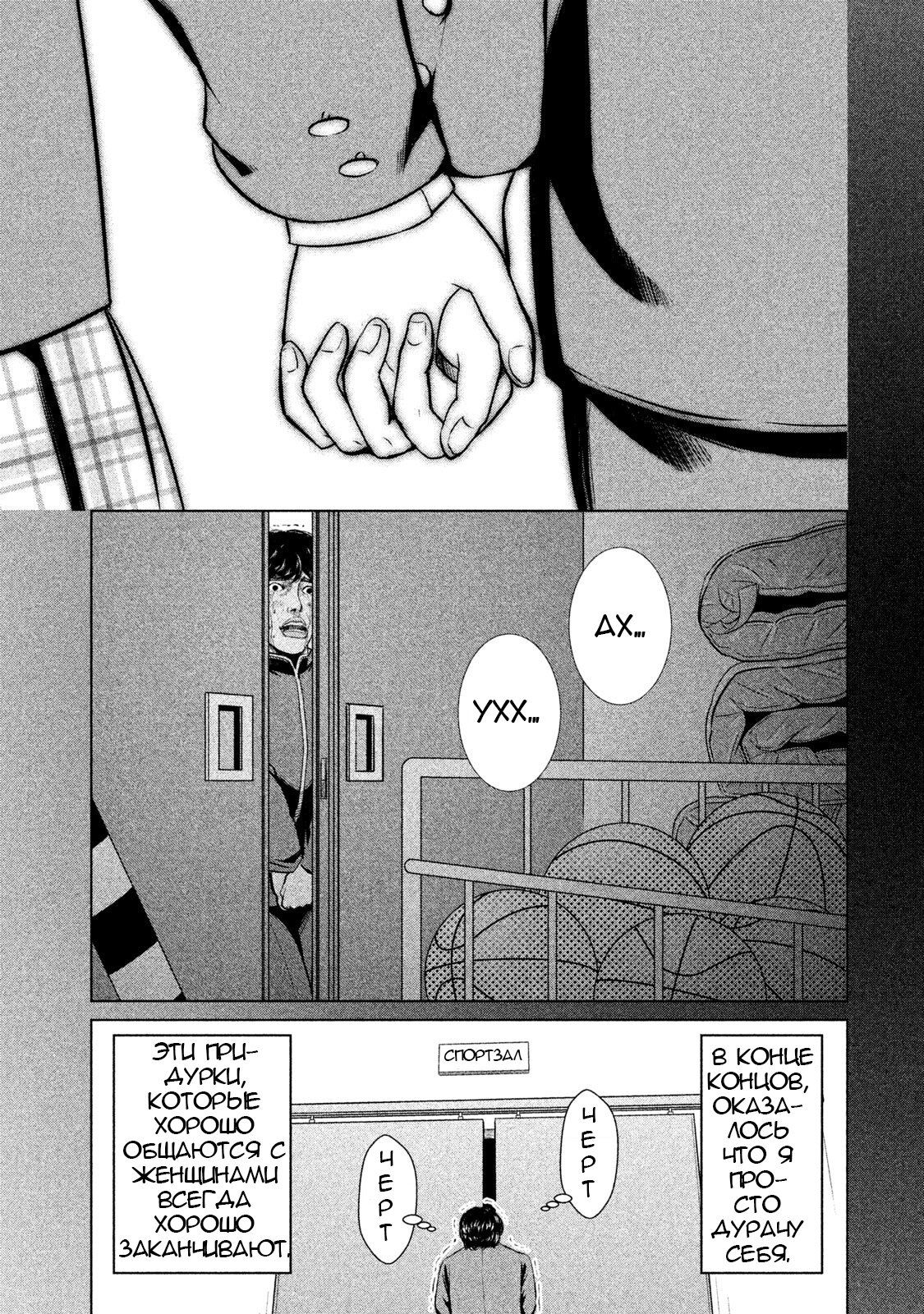 Манга Остров вымирающих девственников - Глава 4 Страница 9