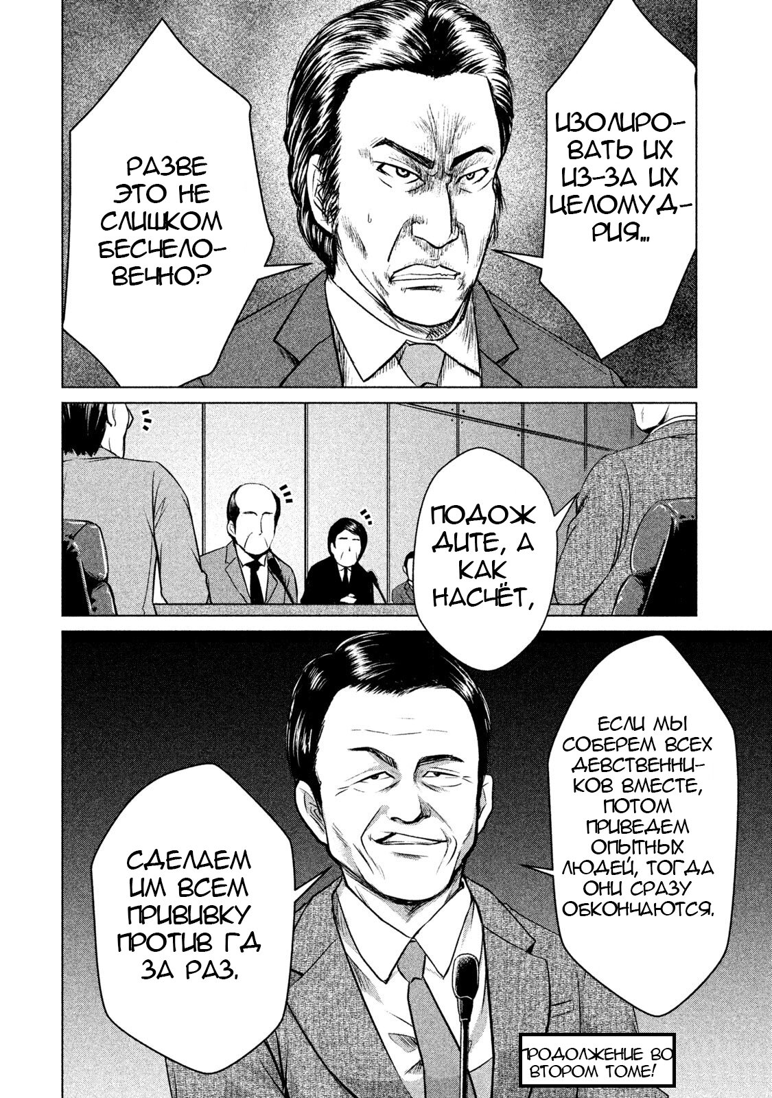 Манга Остров вымирающих девственников - Глава 4 Страница 31