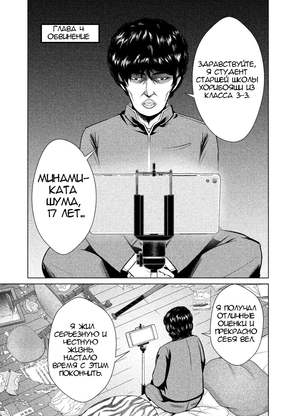 Манга Остров вымирающих девственников - Глава 4 Страница 1