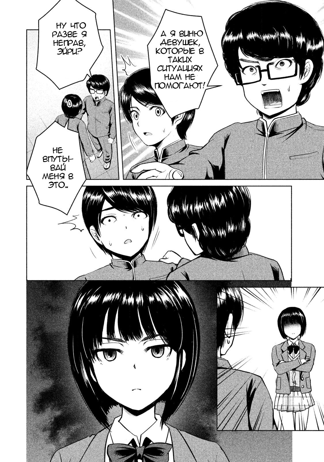 Манга Остров вымирающих девственников - Глава 4 Страница 22