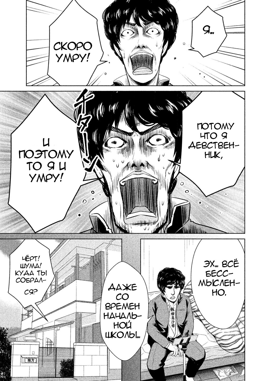 Манга Остров вымирающих девственников - Глава 4 Страница 3