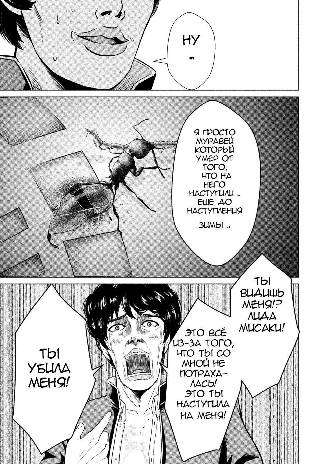 Манга Остров вымирающих девственников - Глава 4 Страница 11