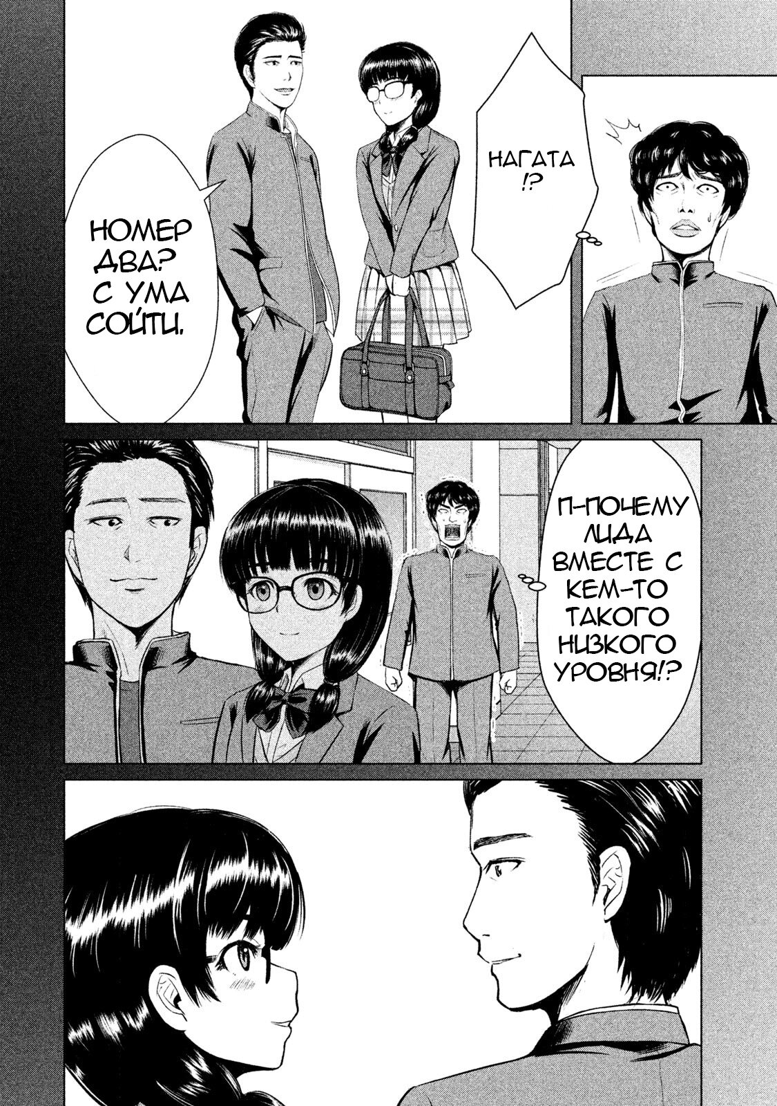 Манга Остров вымирающих девственников - Глава 4 Страница 8