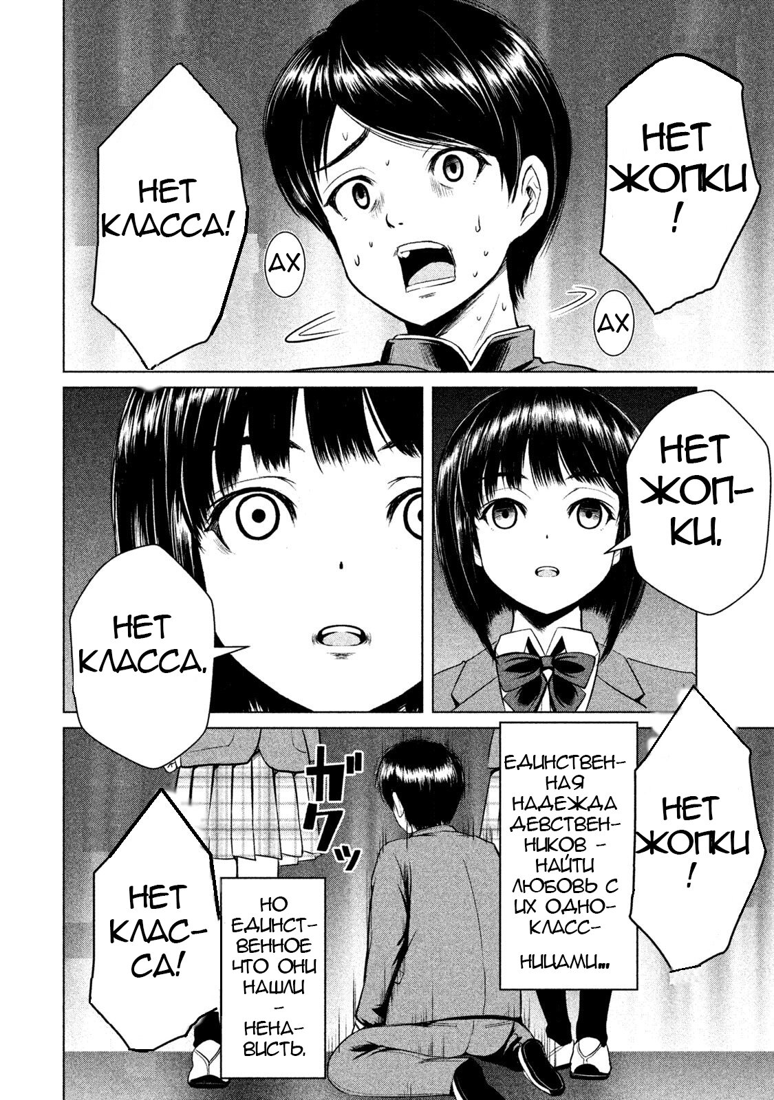 Манга Остров вымирающих девственников - Глава 4 Страница 29