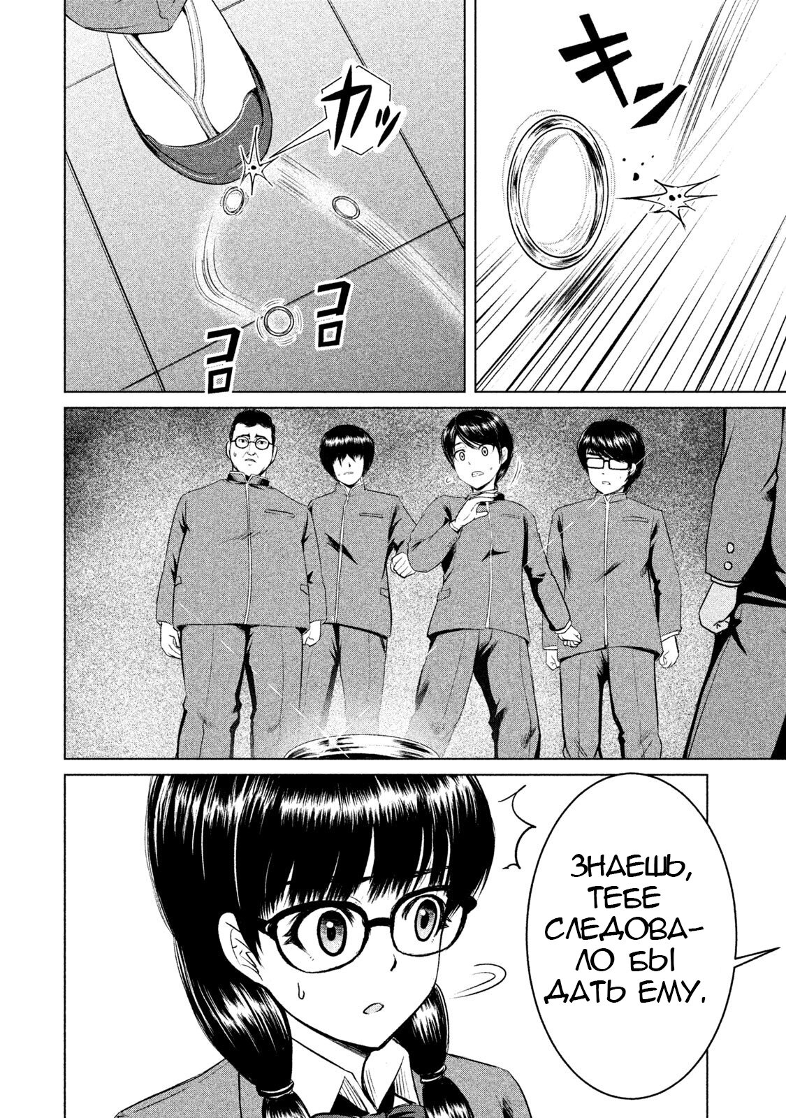 Манга Остров вымирающих девственников - Глава 4 Страница 20