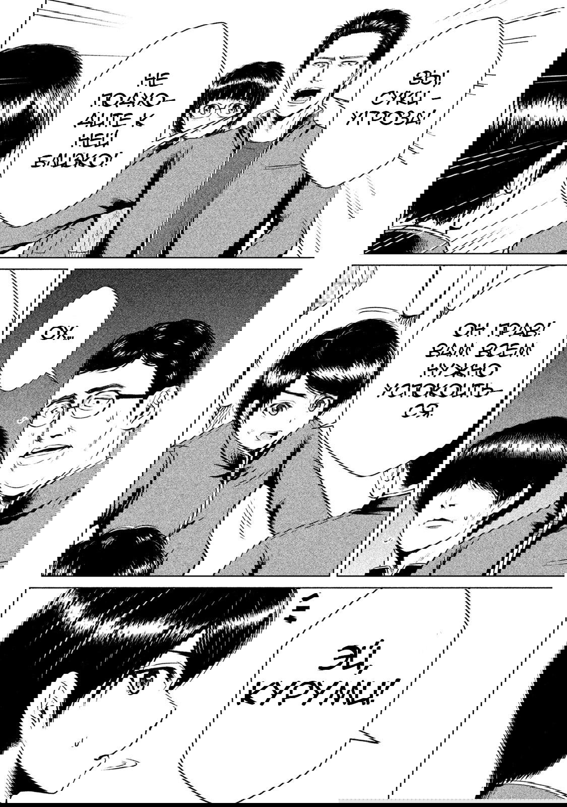 Манга Остров вымирающих девственников - Глава 4 Страница 24