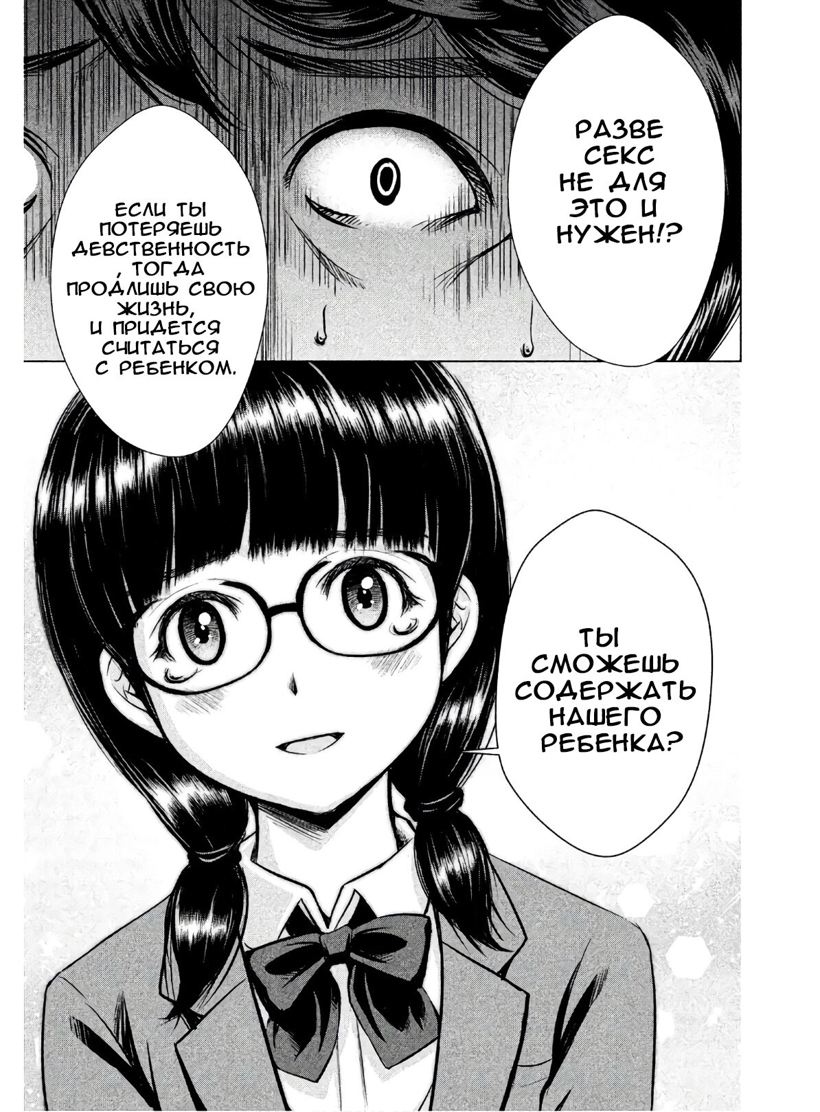 Манга Остров вымирающих девственников - Глава 3 Страница 34