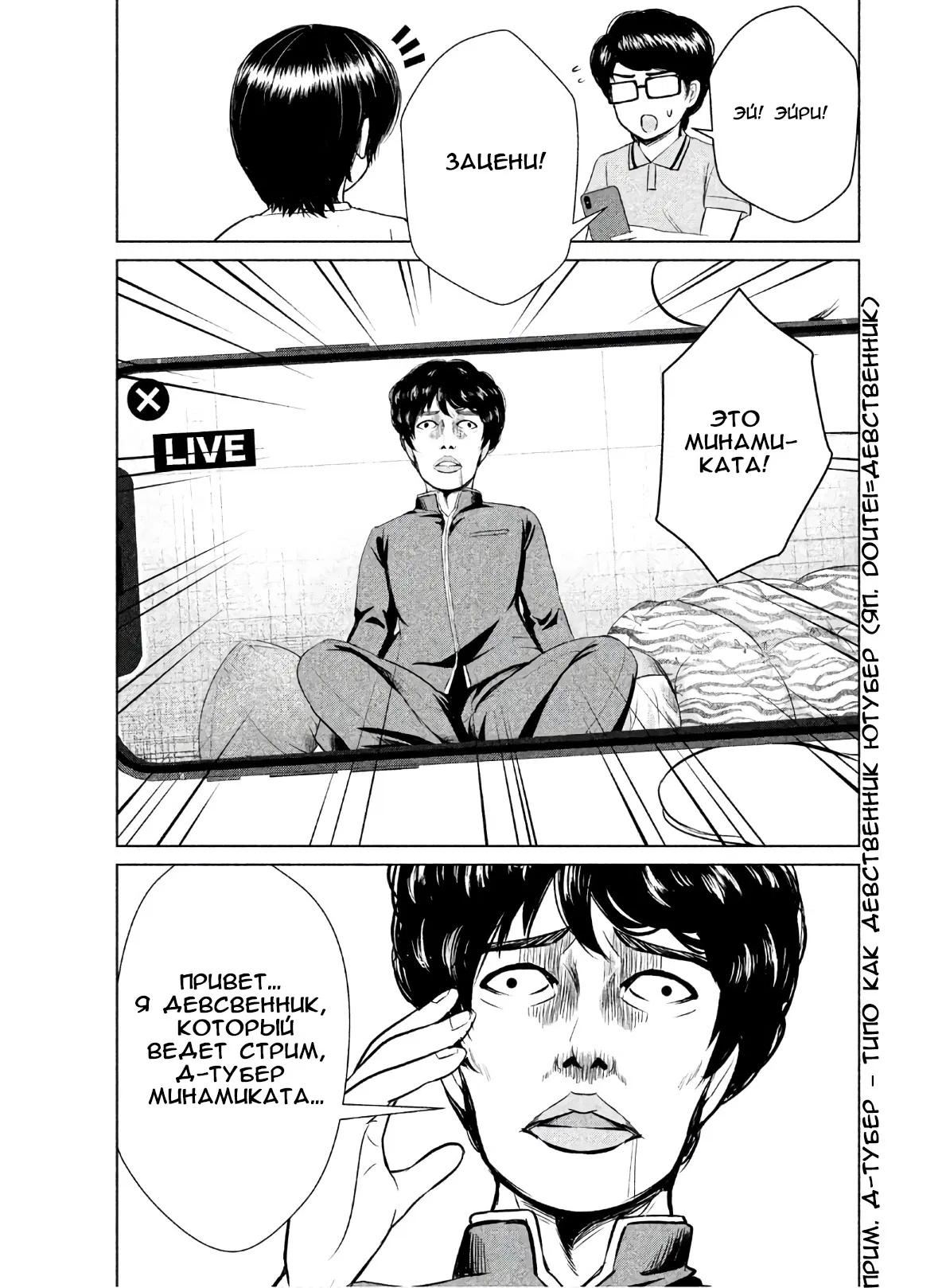 Манга Остров вымирающих девственников - Глава 3 Страница 38