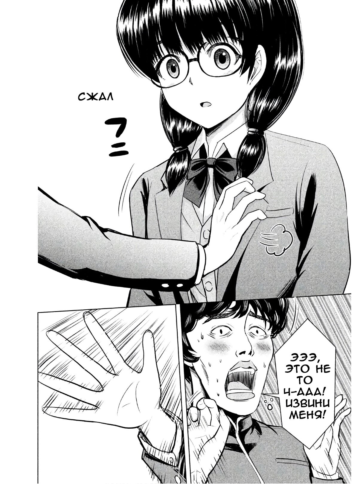 Манга Остров вымирающих девственников - Глава 3 Страница 23