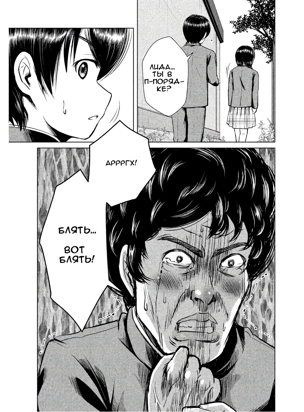 Манга Остров вымирающих девственников - Глава 3 Страница 36