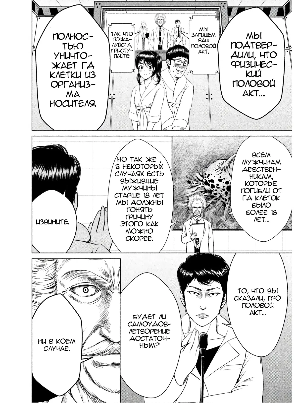 Манга Остров вымирающих девственников - Глава 3 Страница 10