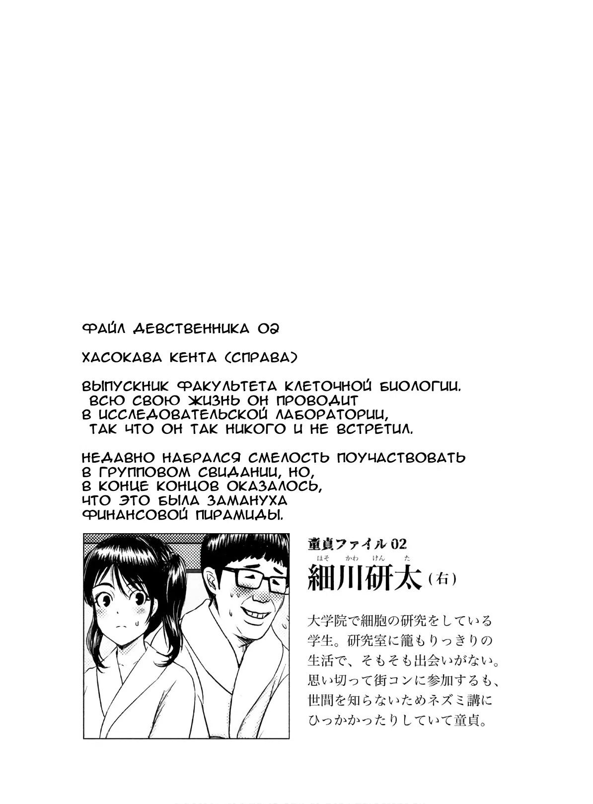 Манга Остров вымирающих девственников - Глава 3 Страница 40