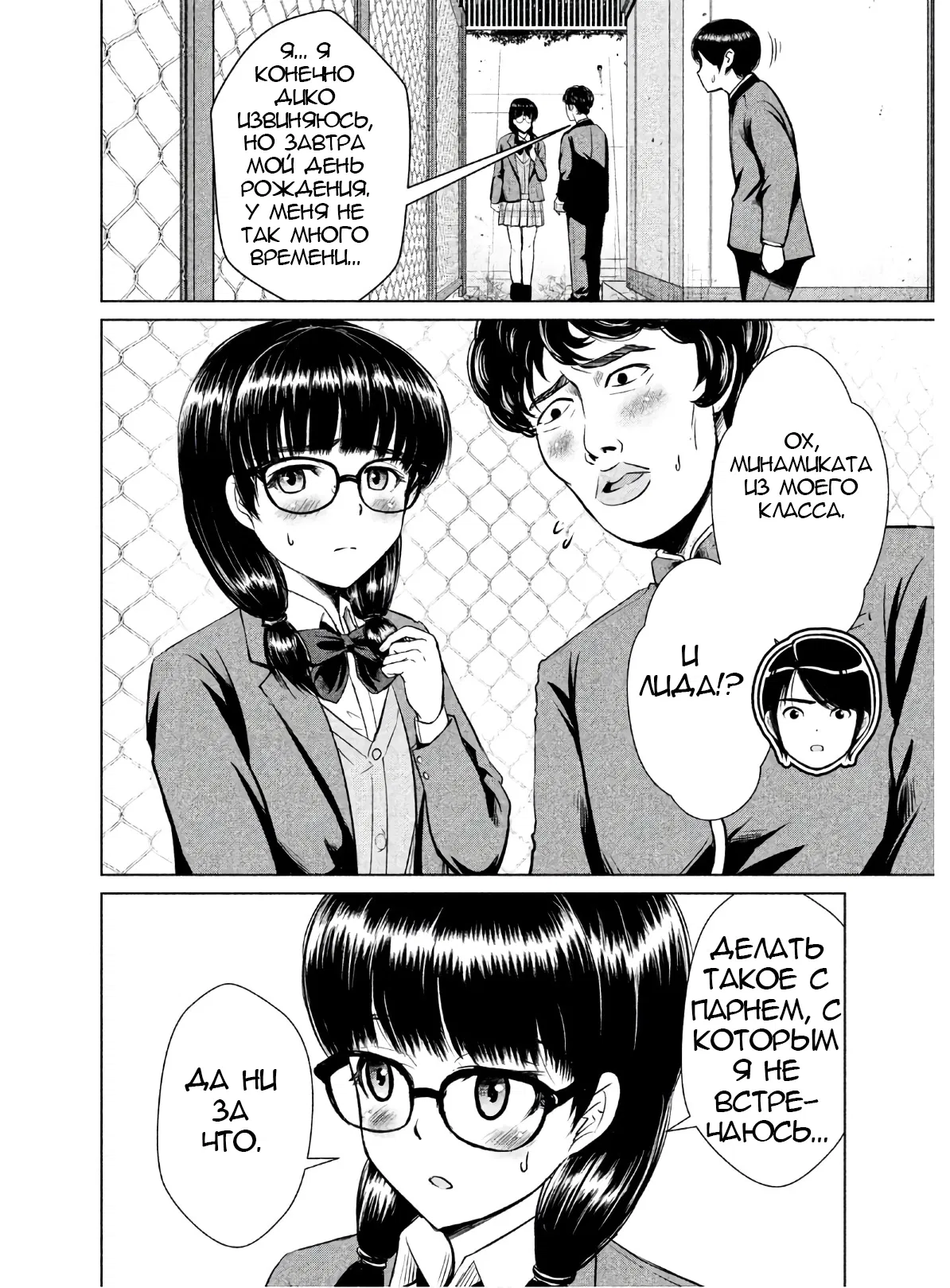 Манга Остров вымирающих девственников - Глава 3 Страница 21