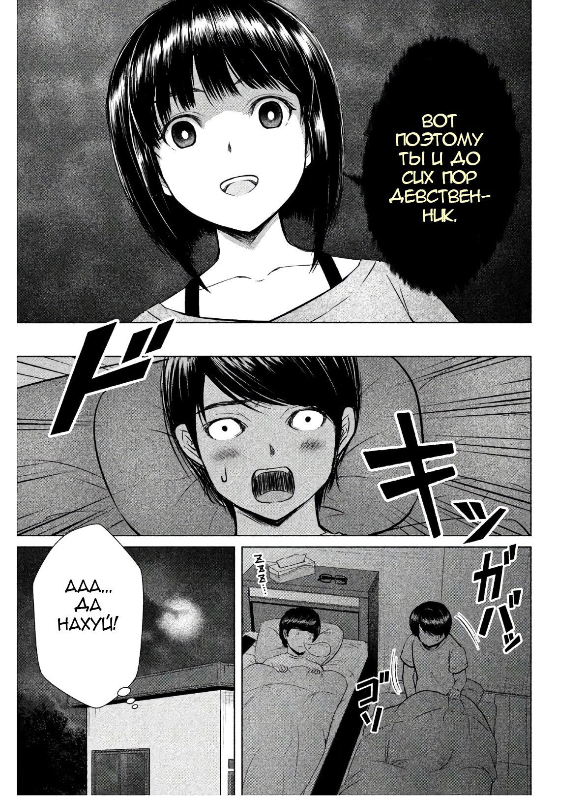 Манга Остров вымирающих девственников - Глава 3 Страница 16