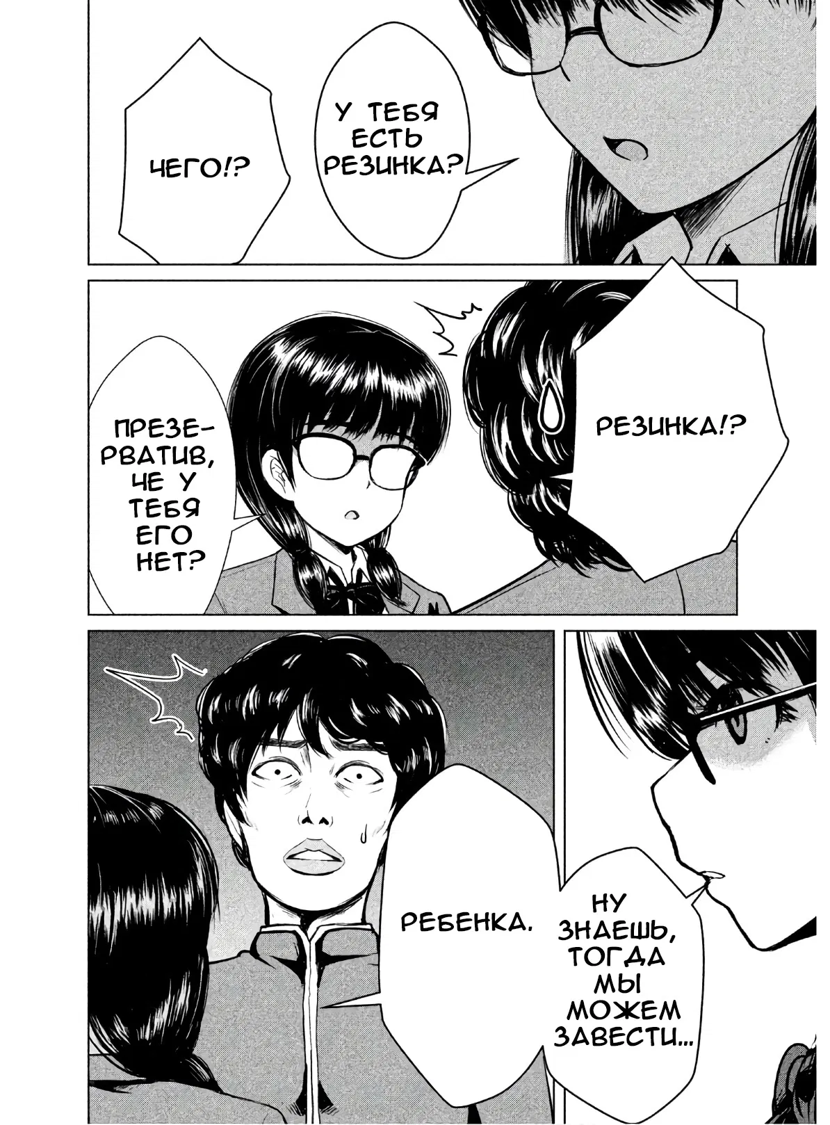 Манга Остров вымирающих девственников - Глава 3 Страница 33