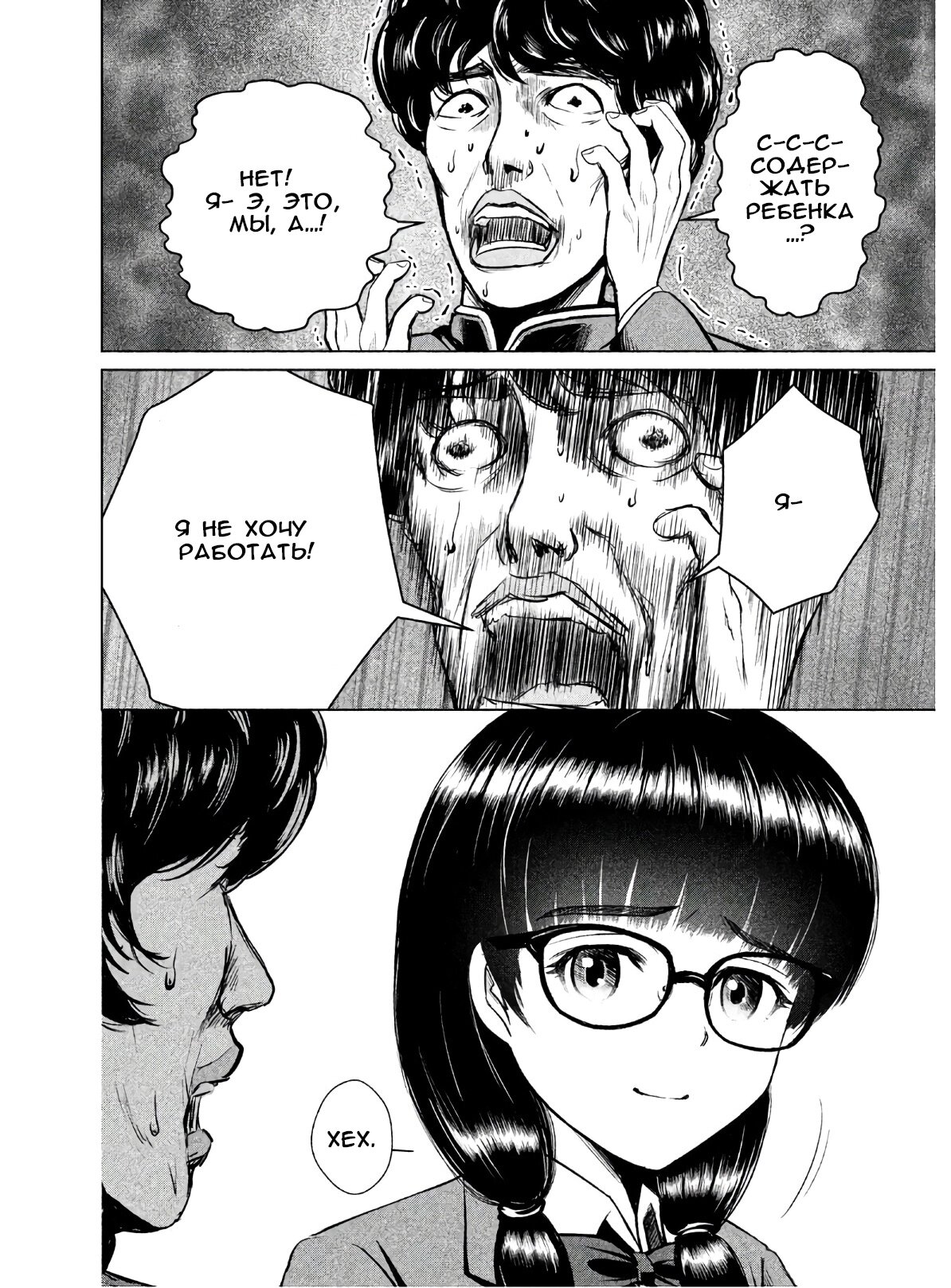 Манга Остров вымирающих девственников - Глава 3 Страница 35