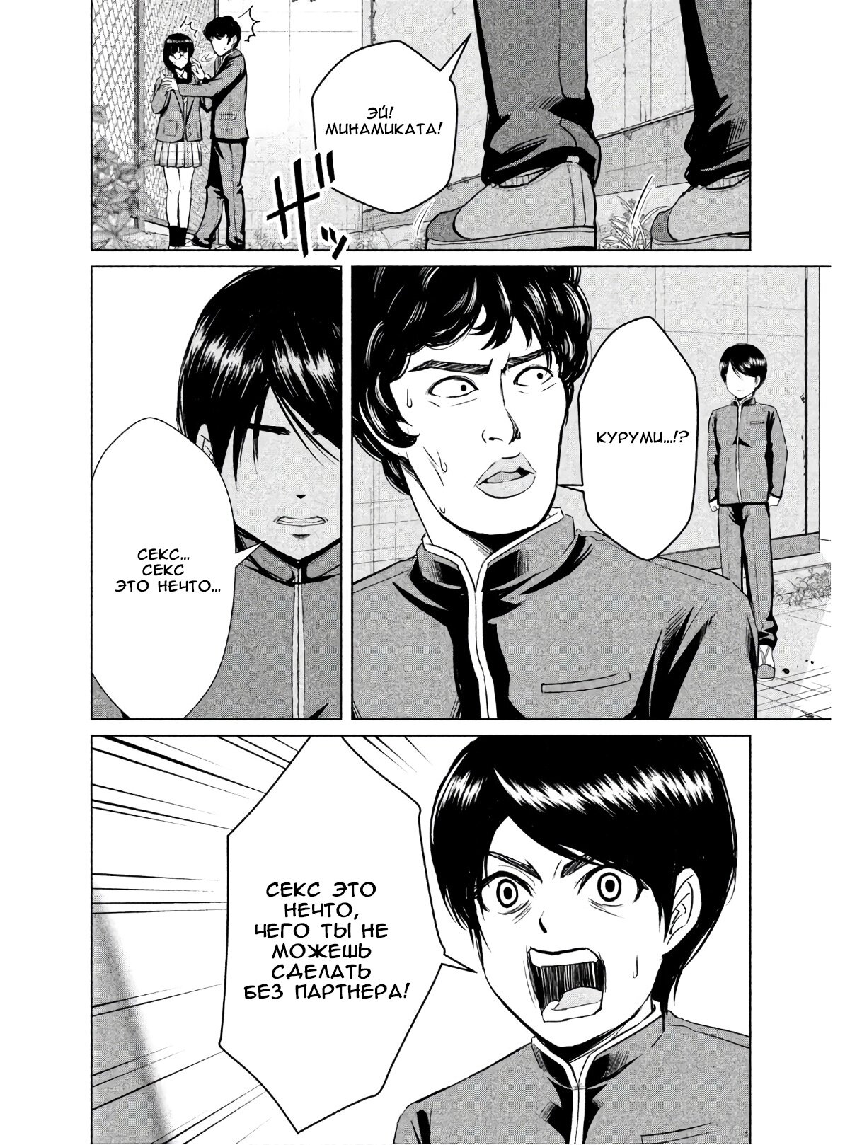 Манга Остров вымирающих девственников - Глава 3 Страница 29