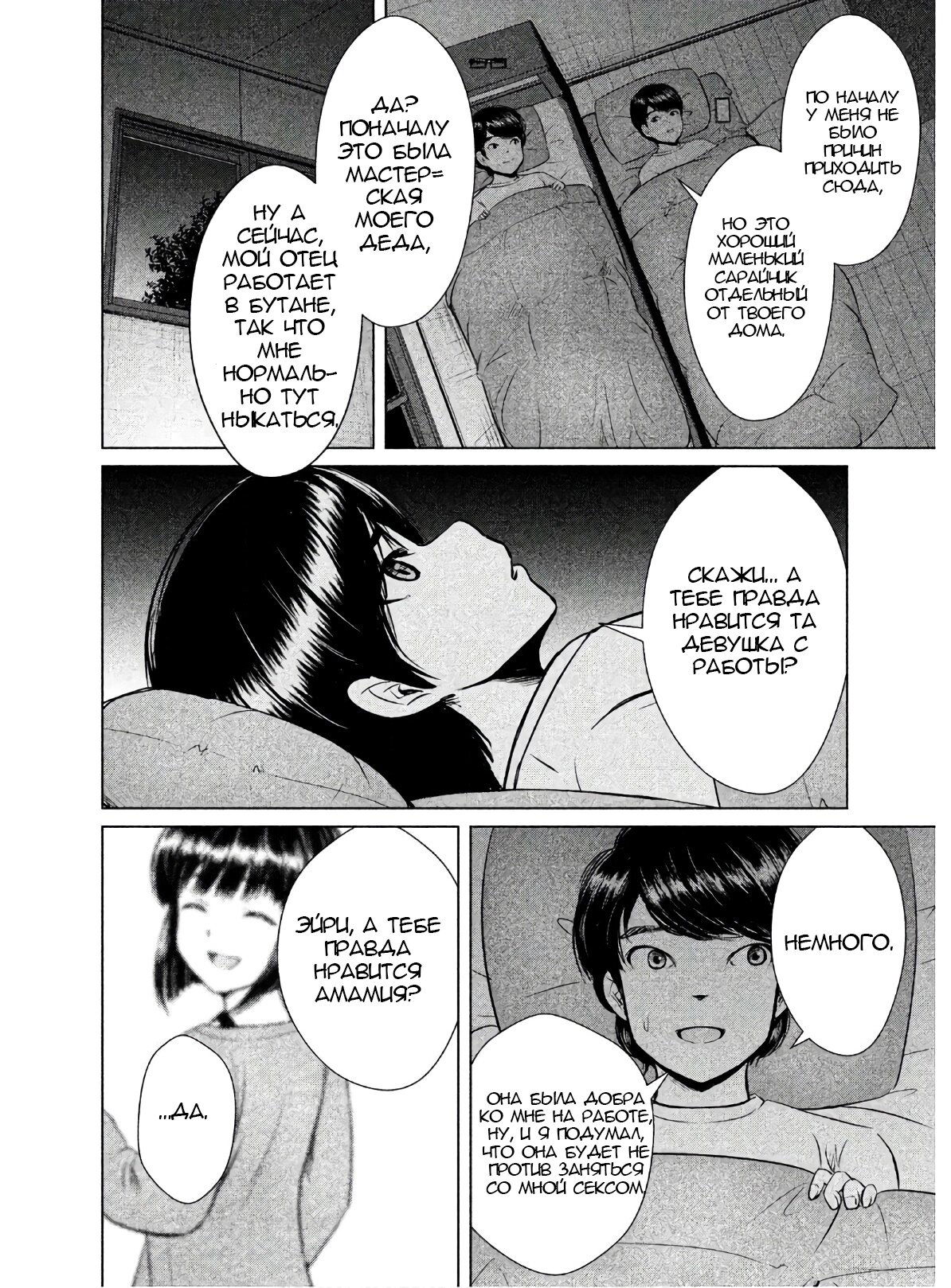 Манга Остров вымирающих девственников - Глава 3 Страница 12