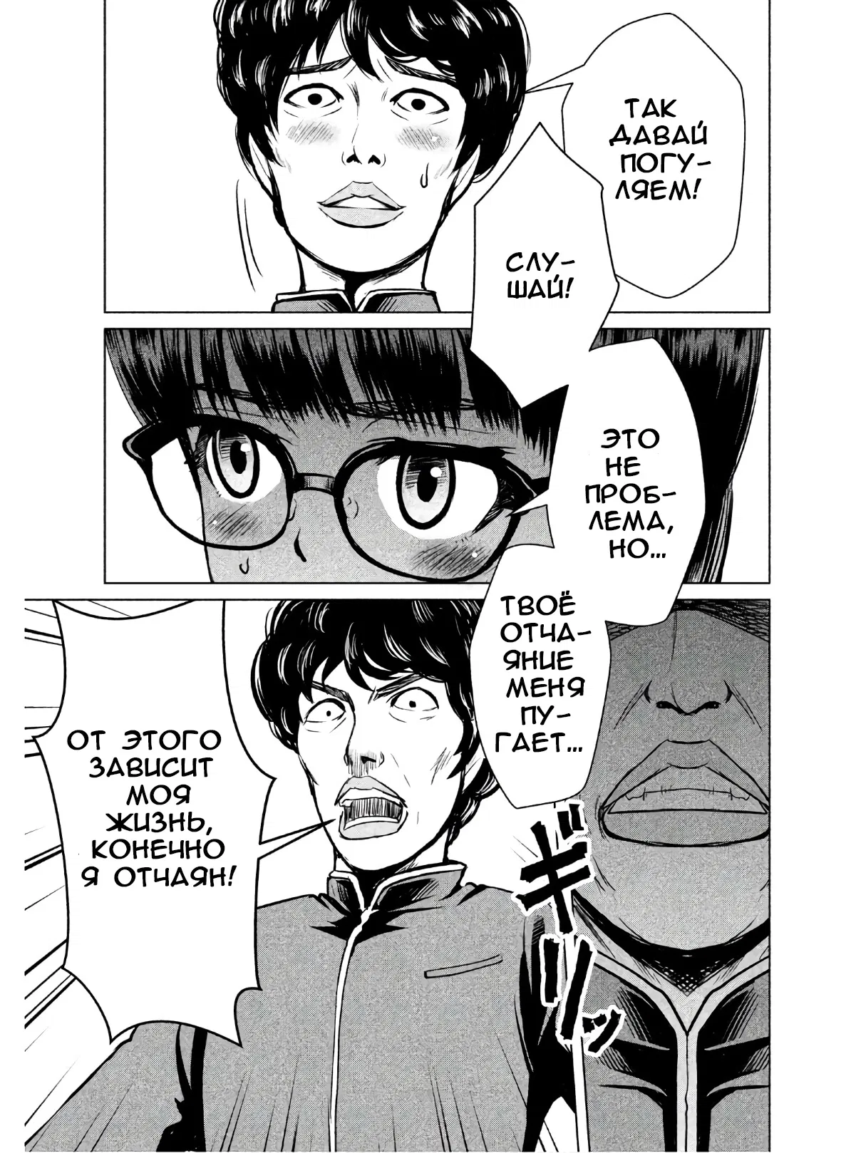 Манга Остров вымирающих девственников - Глава 3 Страница 22