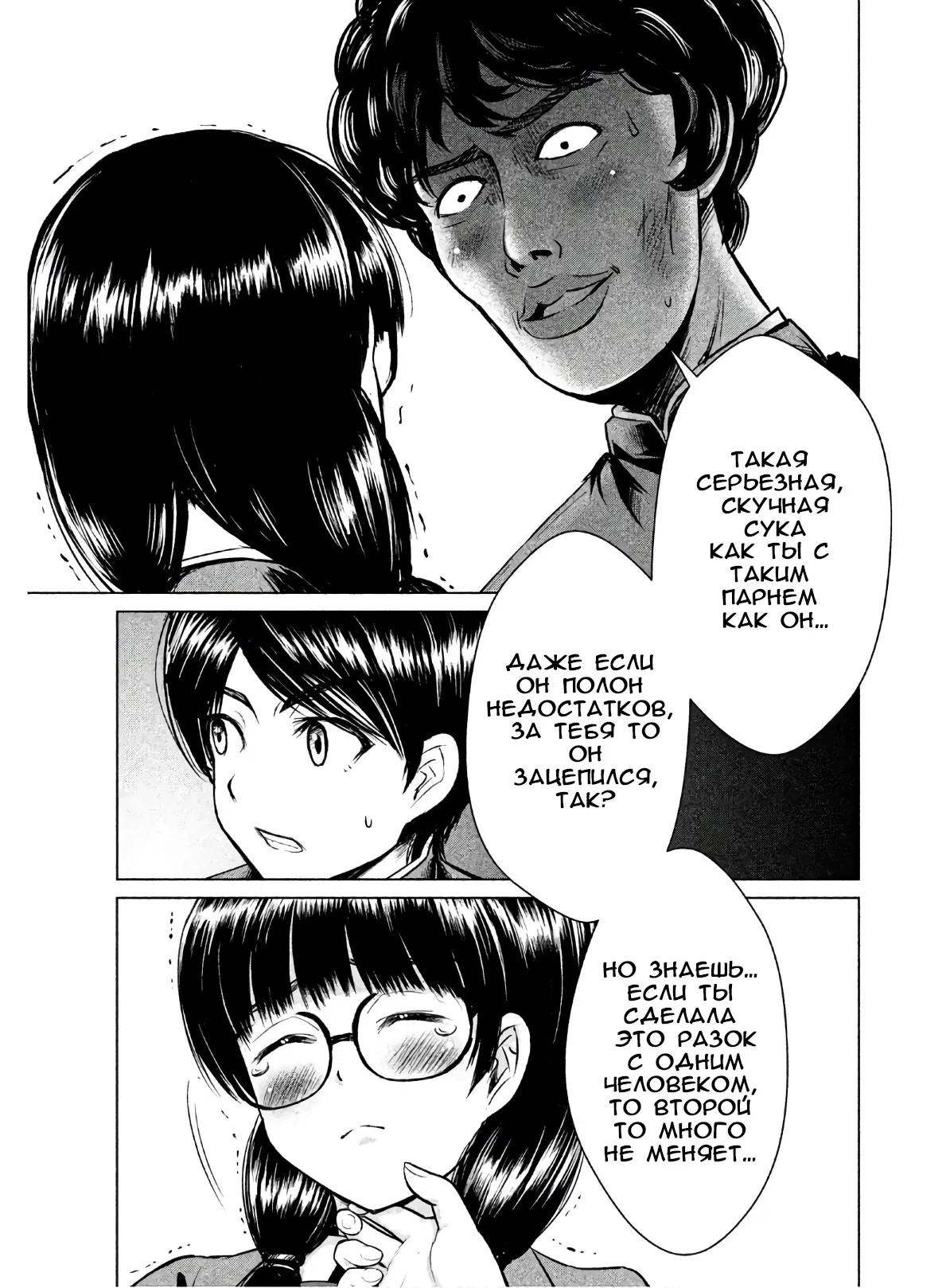 Манга Остров вымирающих девственников - Глава 3 Страница 26