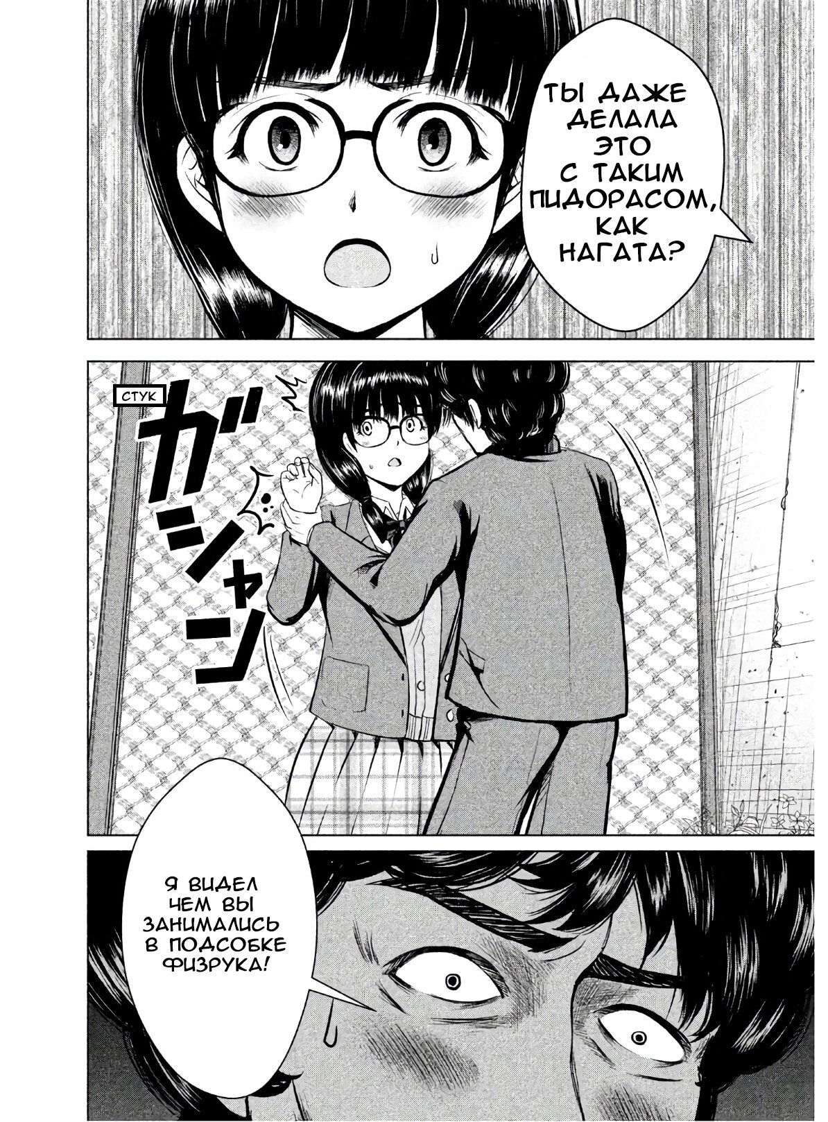 Манга Остров вымирающих девственников - Глава 3 Страница 25