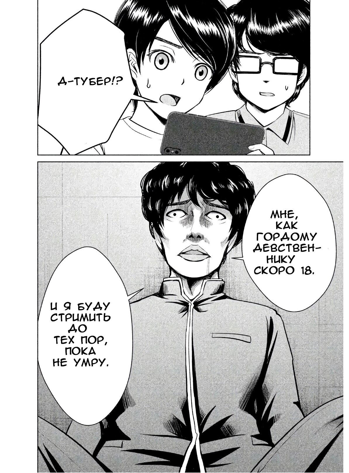 Манга Остров вымирающих девственников - Глава 3 Страница 39