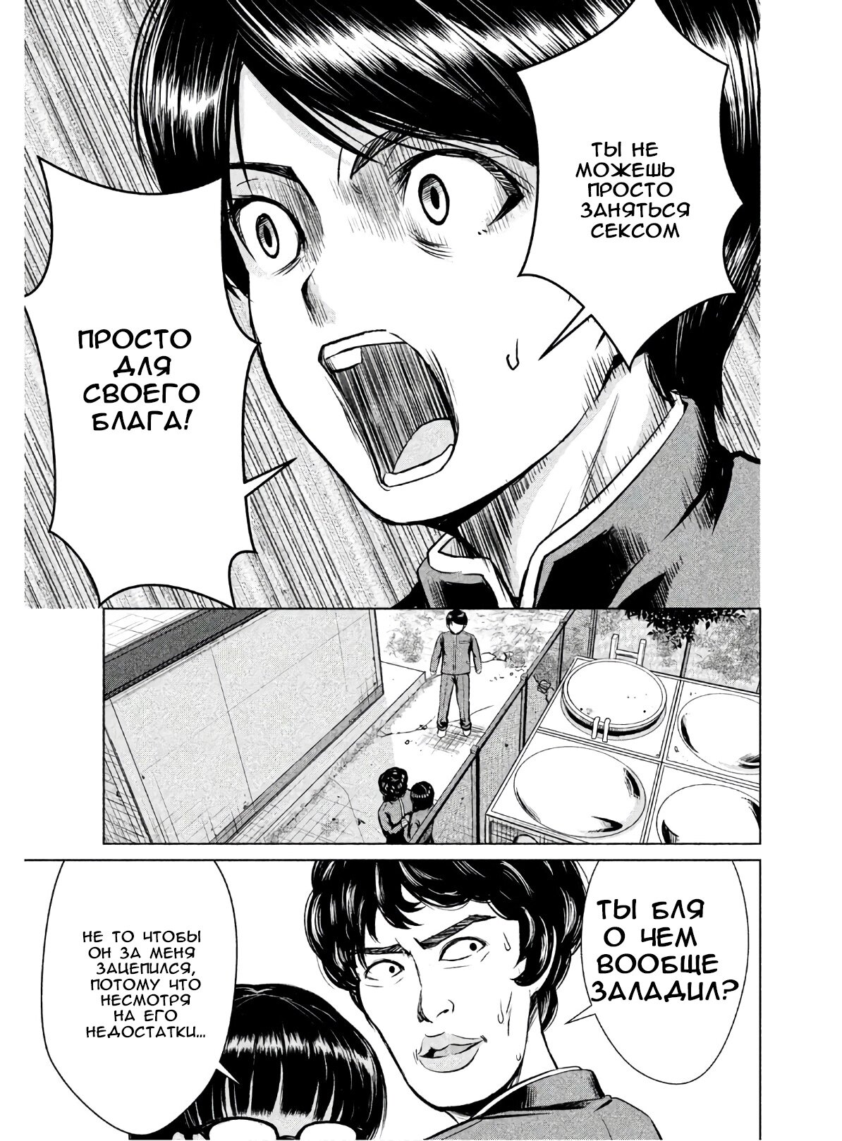 Манга Остров вымирающих девственников - Глава 3 Страница 30