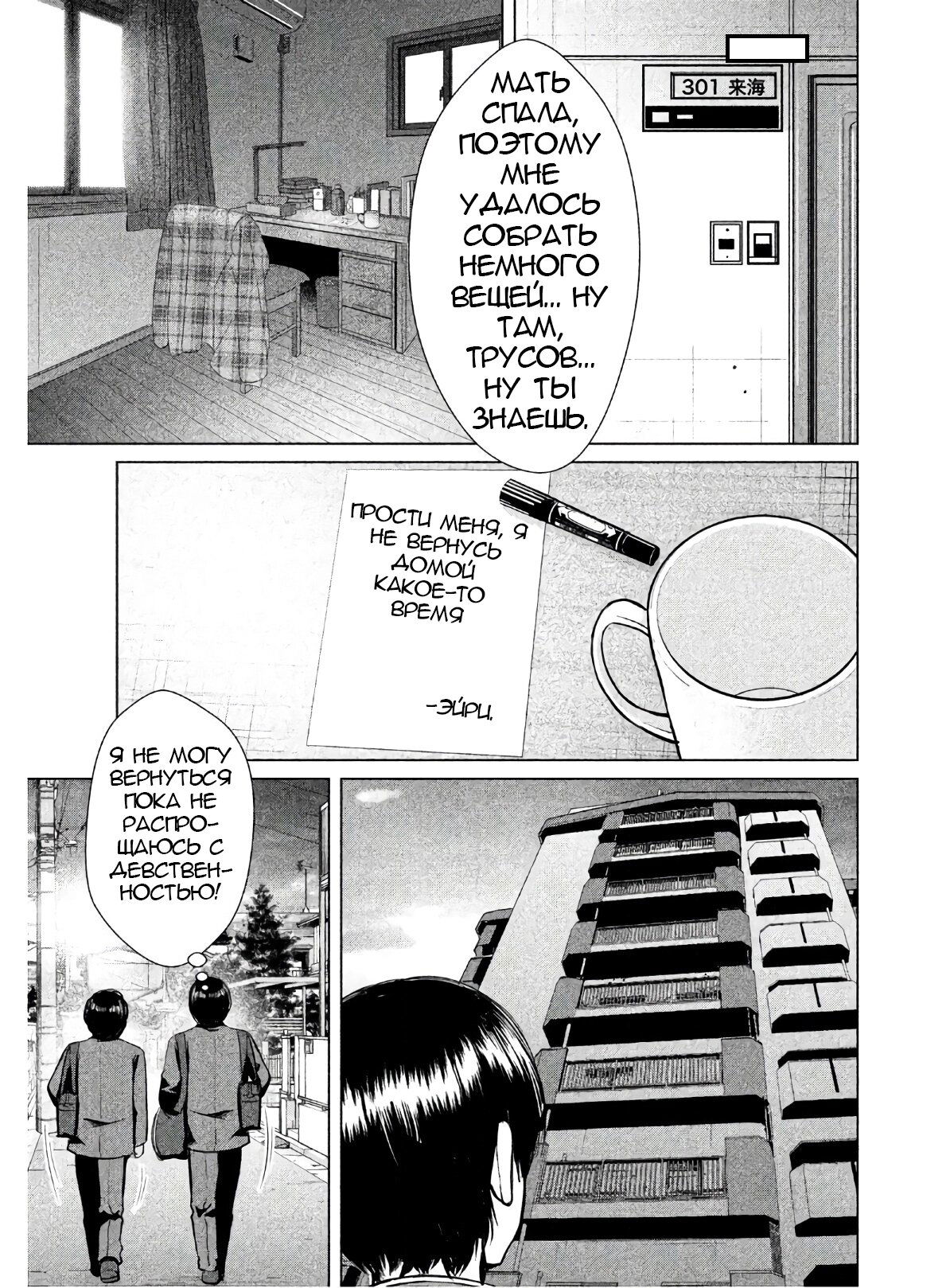 Манга Остров вымирающих девственников - Глава 3 Страница 18