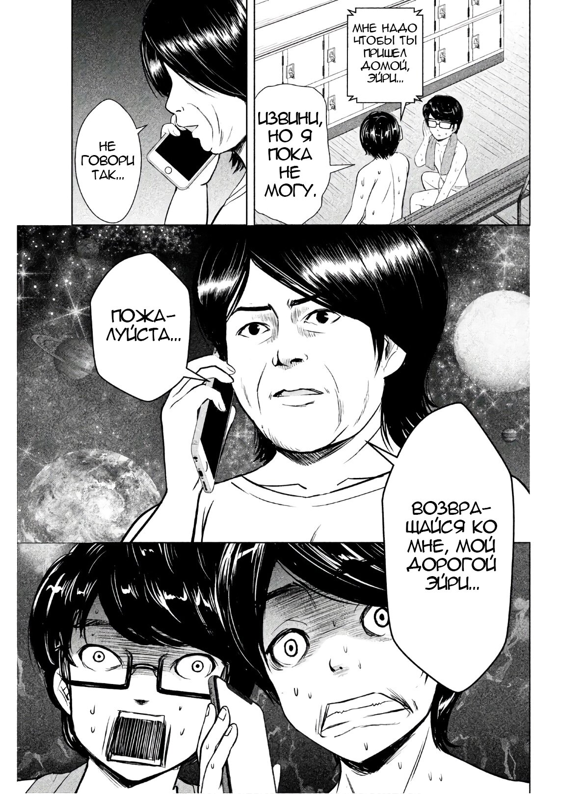 Манга Остров вымирающих девственников - Глава 3 Страница 3