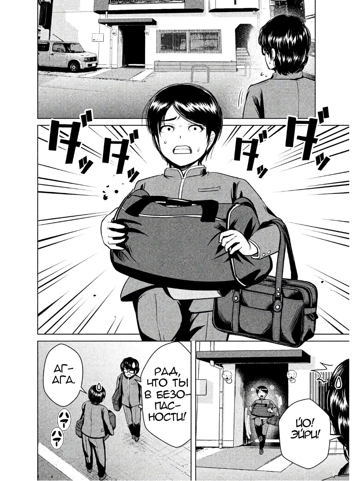 Манга Остров вымирающих девственников - Глава 3 Страница 17