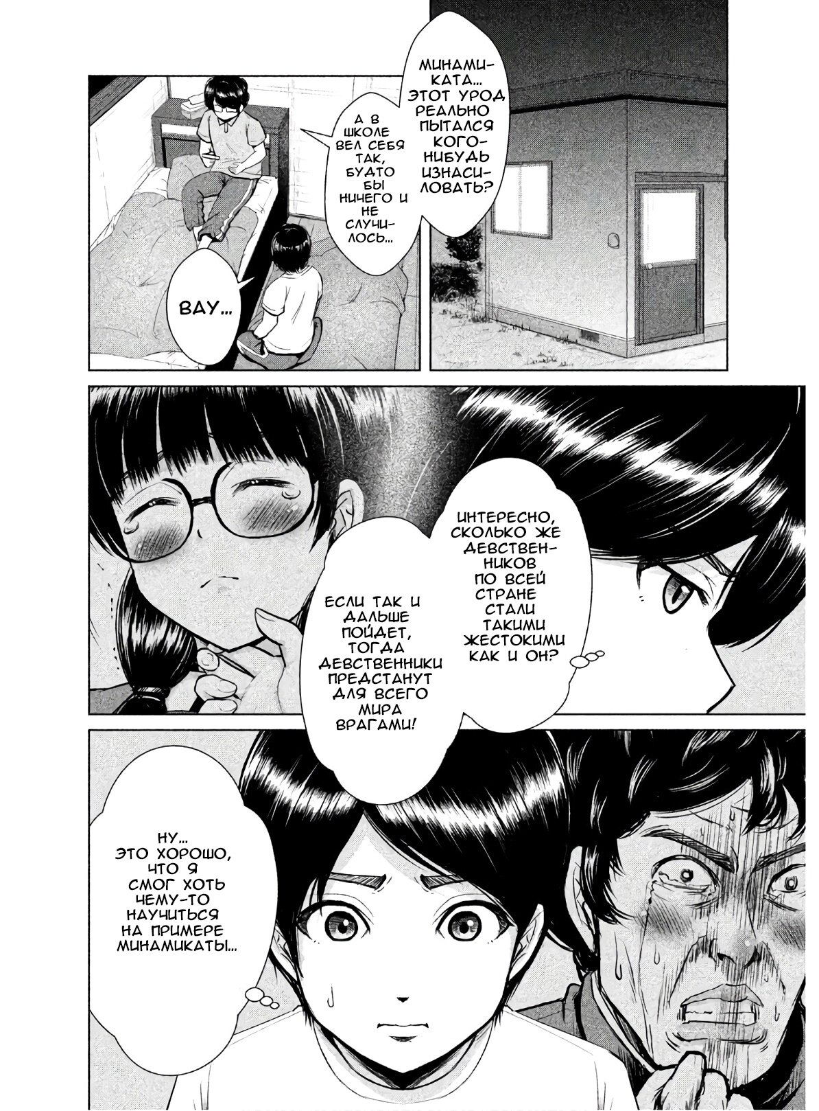 Манга Остров вымирающих девственников - Глава 3 Страница 37