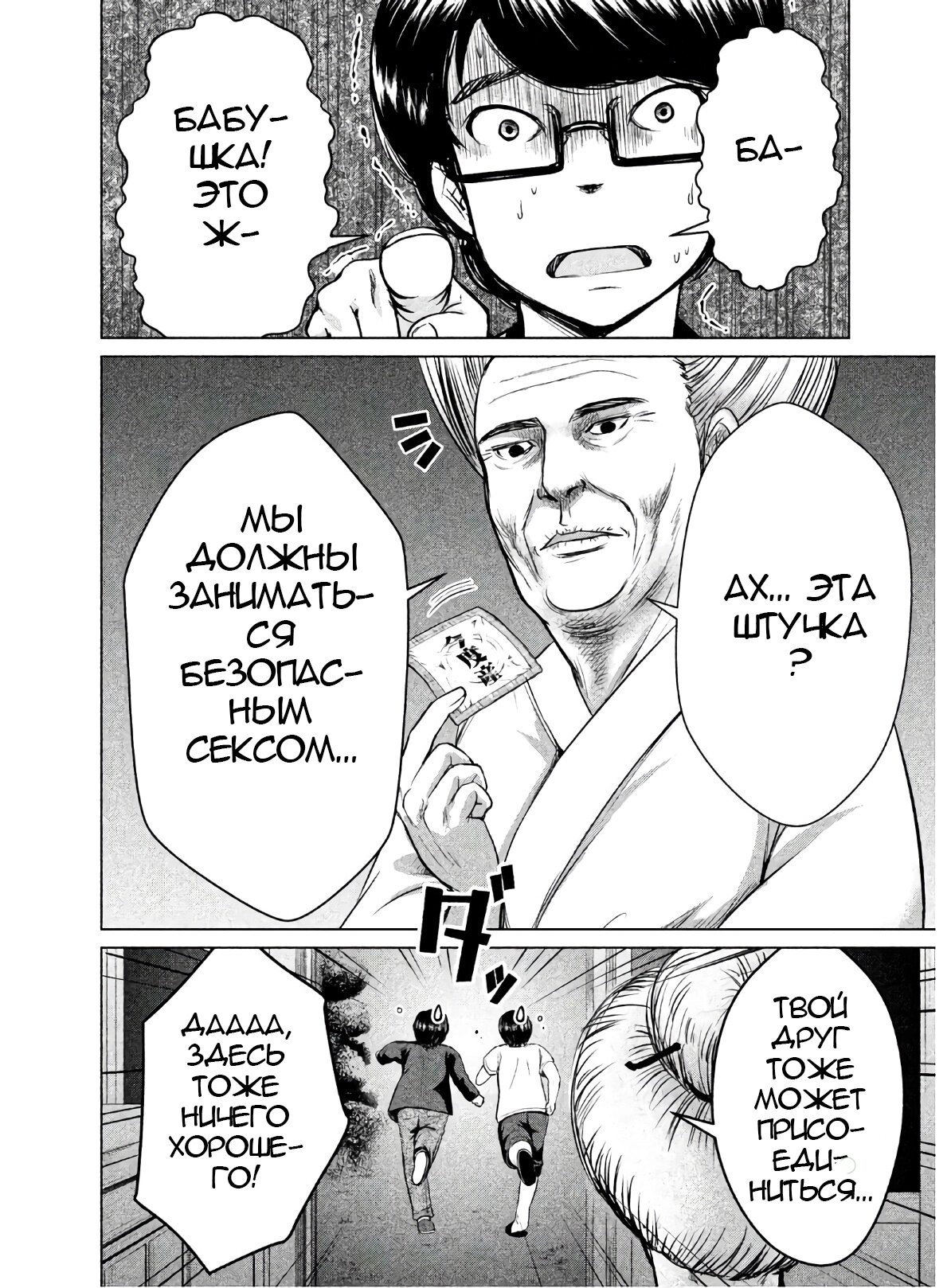 Манга Остров вымирающих девственников - Глава 3 Страница 6