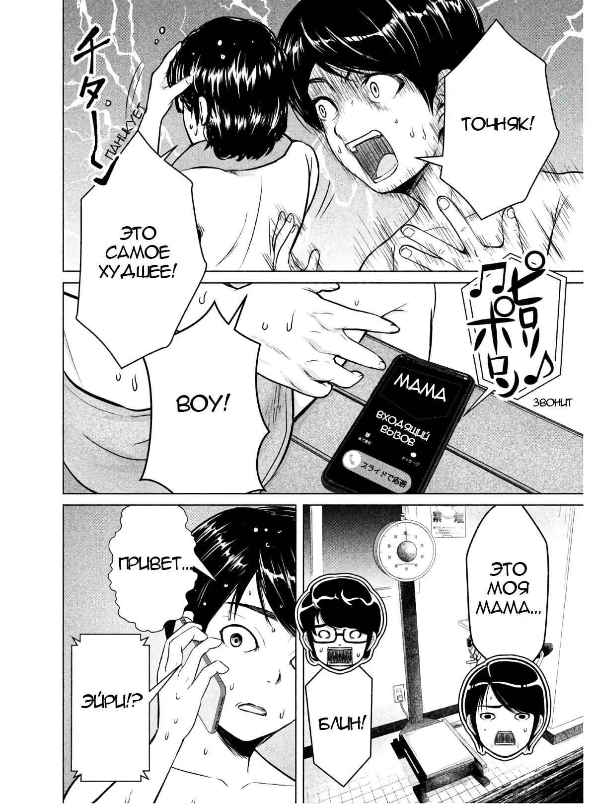 Манга Остров вымирающих девственников - Глава 3 Страница 2