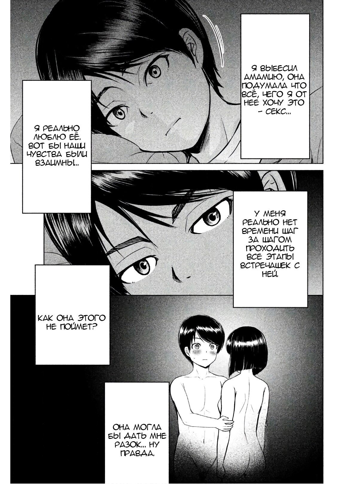 Манга Остров вымирающих девственников - Глава 3 Страница 13