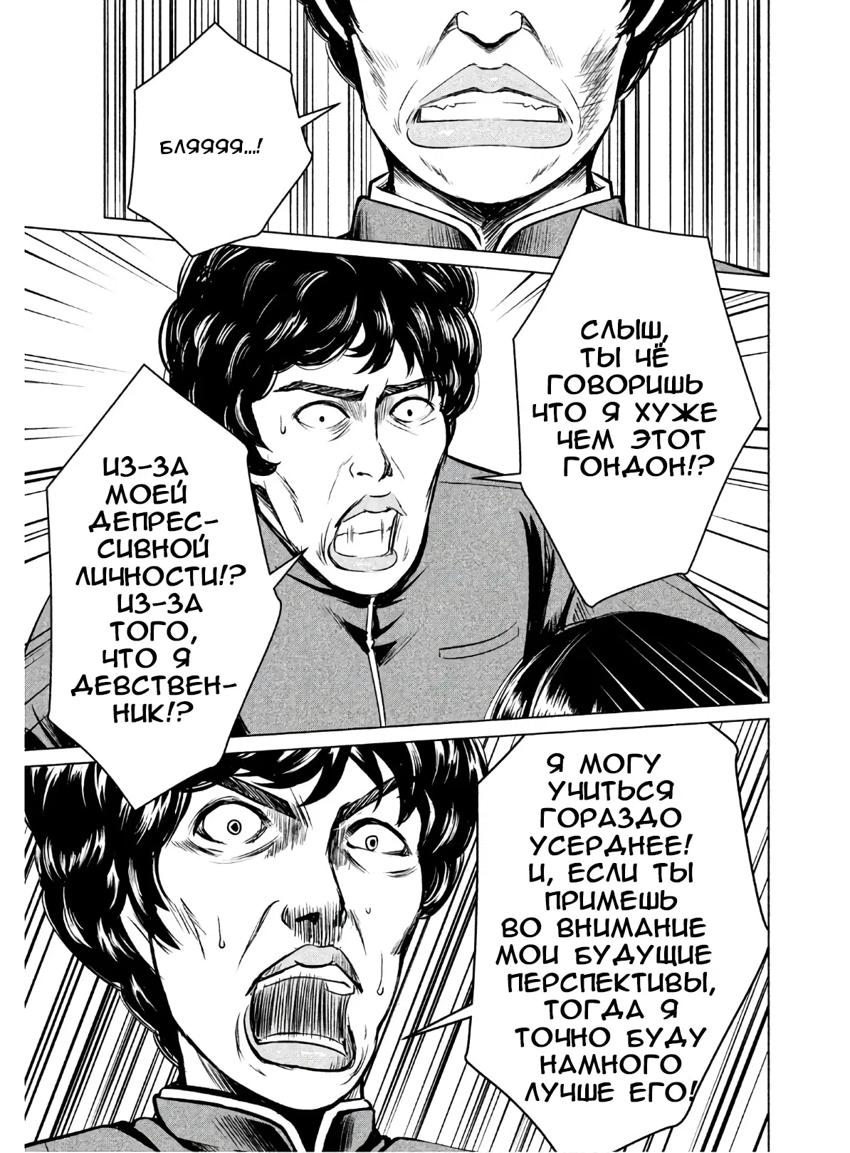 Манга Остров вымирающих девственников - Глава 3 Страница 32