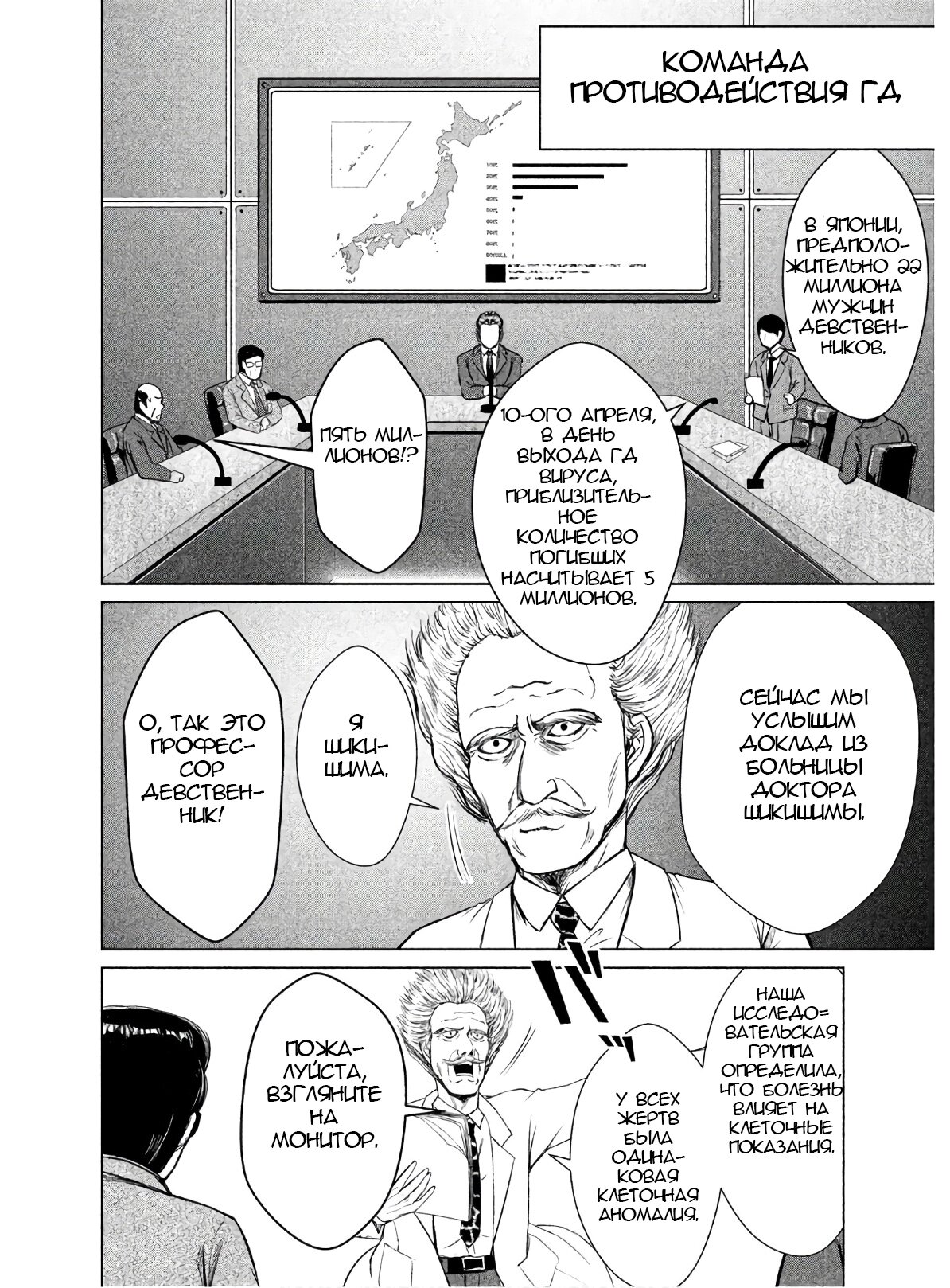 Манга Остров вымирающих девственников - Глава 3 Страница 8