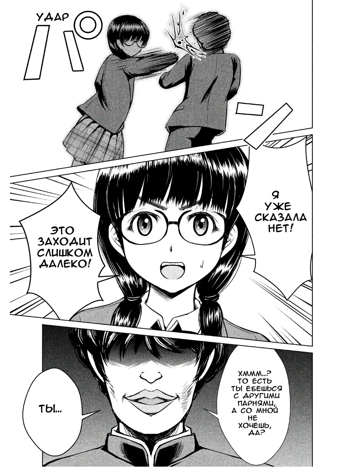 Манга Остров вымирающих девственников - Глава 3 Страница 24