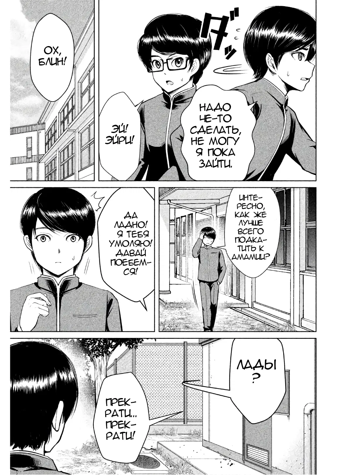 Манга Остров вымирающих девственников - Глава 3 Страница 20