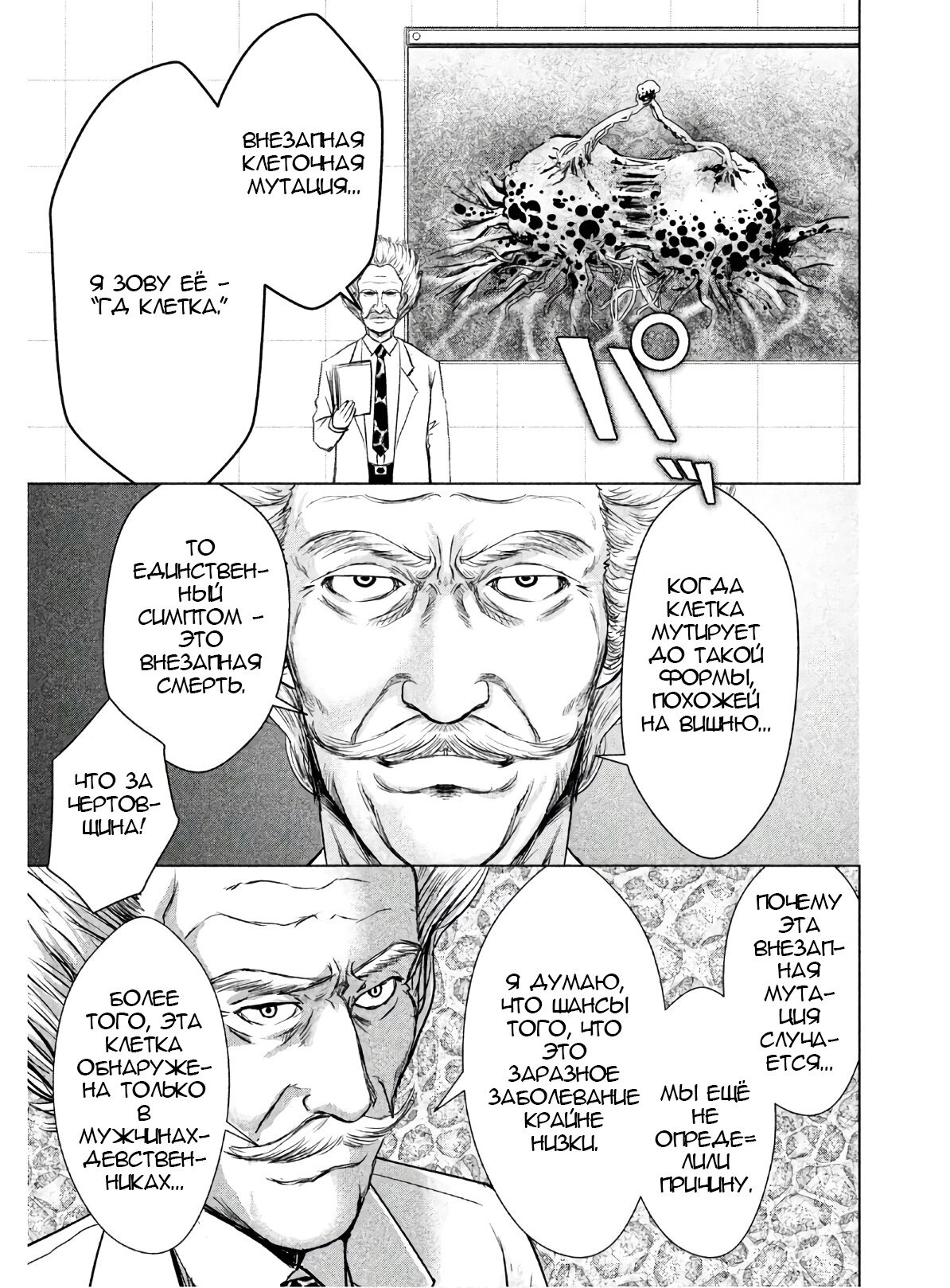 Манга Остров вымирающих девственников - Глава 3 Страница 9