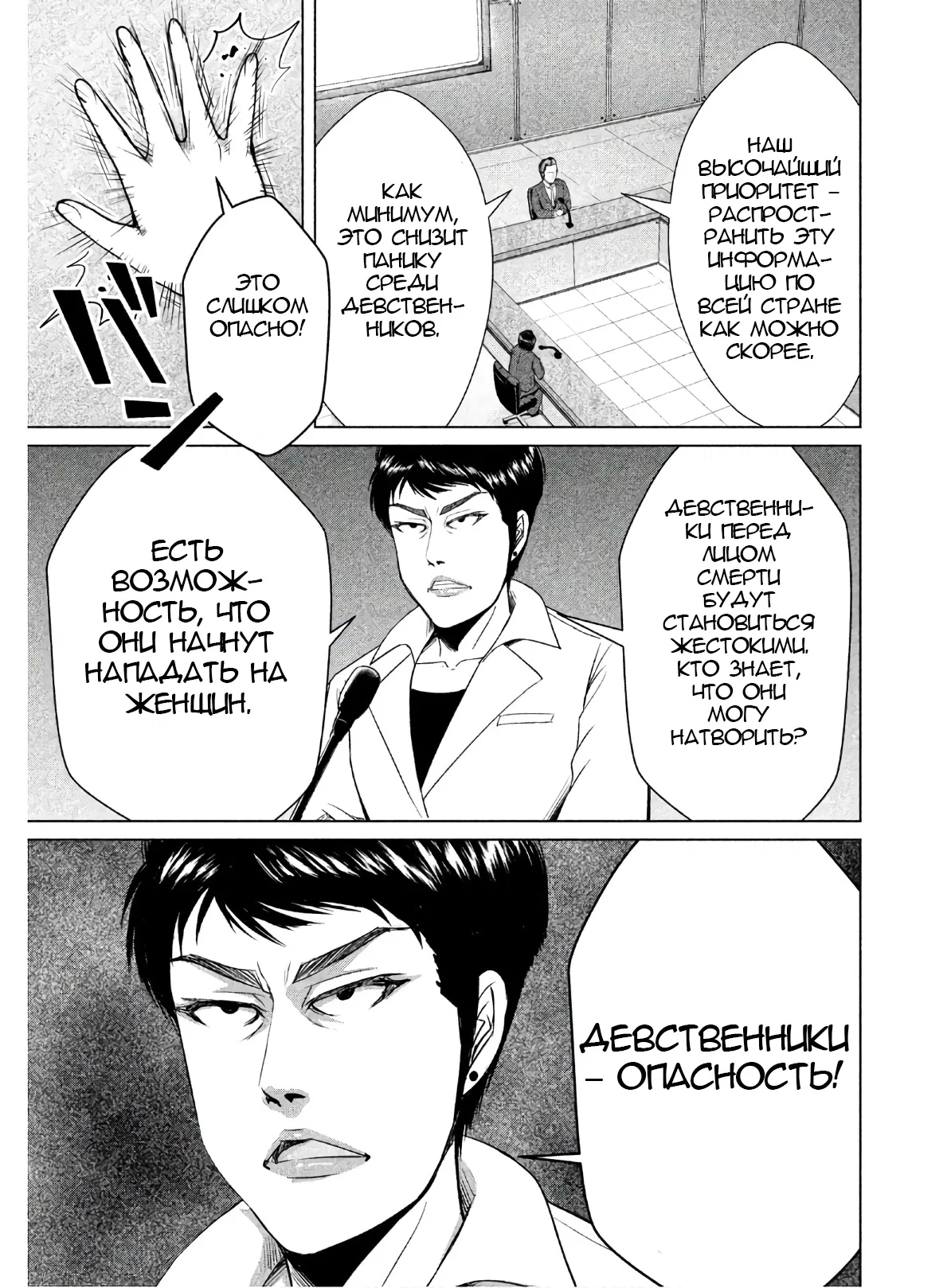 Манга Остров вымирающих девственников - Глава 3 Страница 11