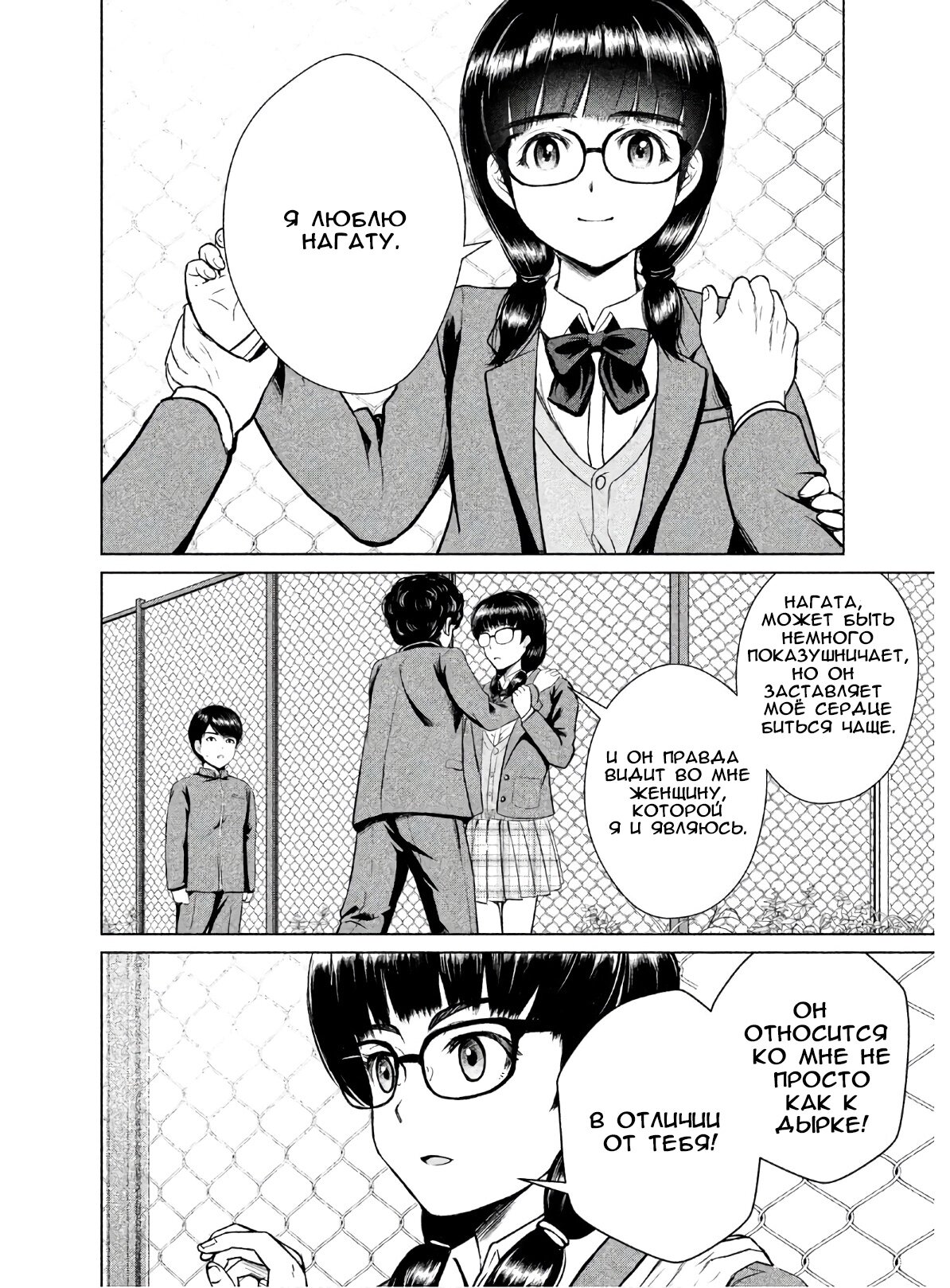 Манга Остров вымирающих девственников - Глава 3 Страница 31