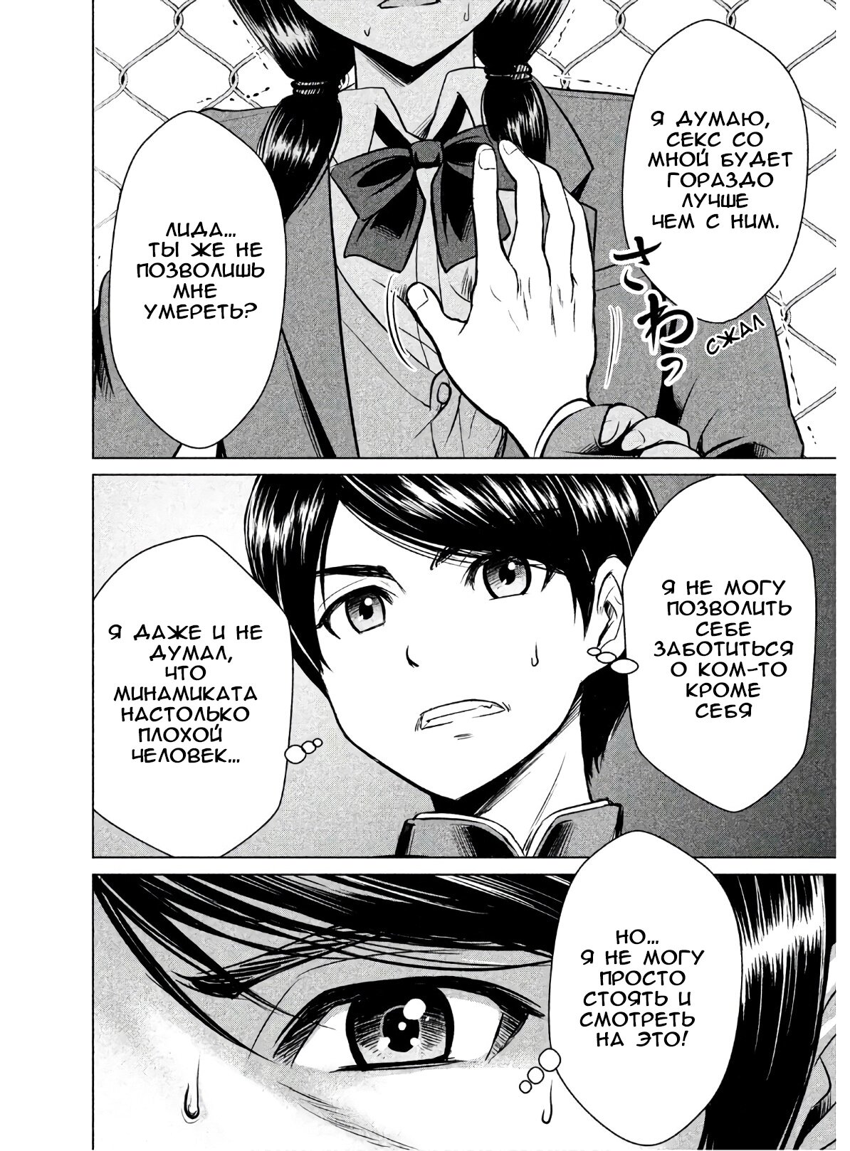 Манга Остров вымирающих девственников - Глава 3 Страница 27